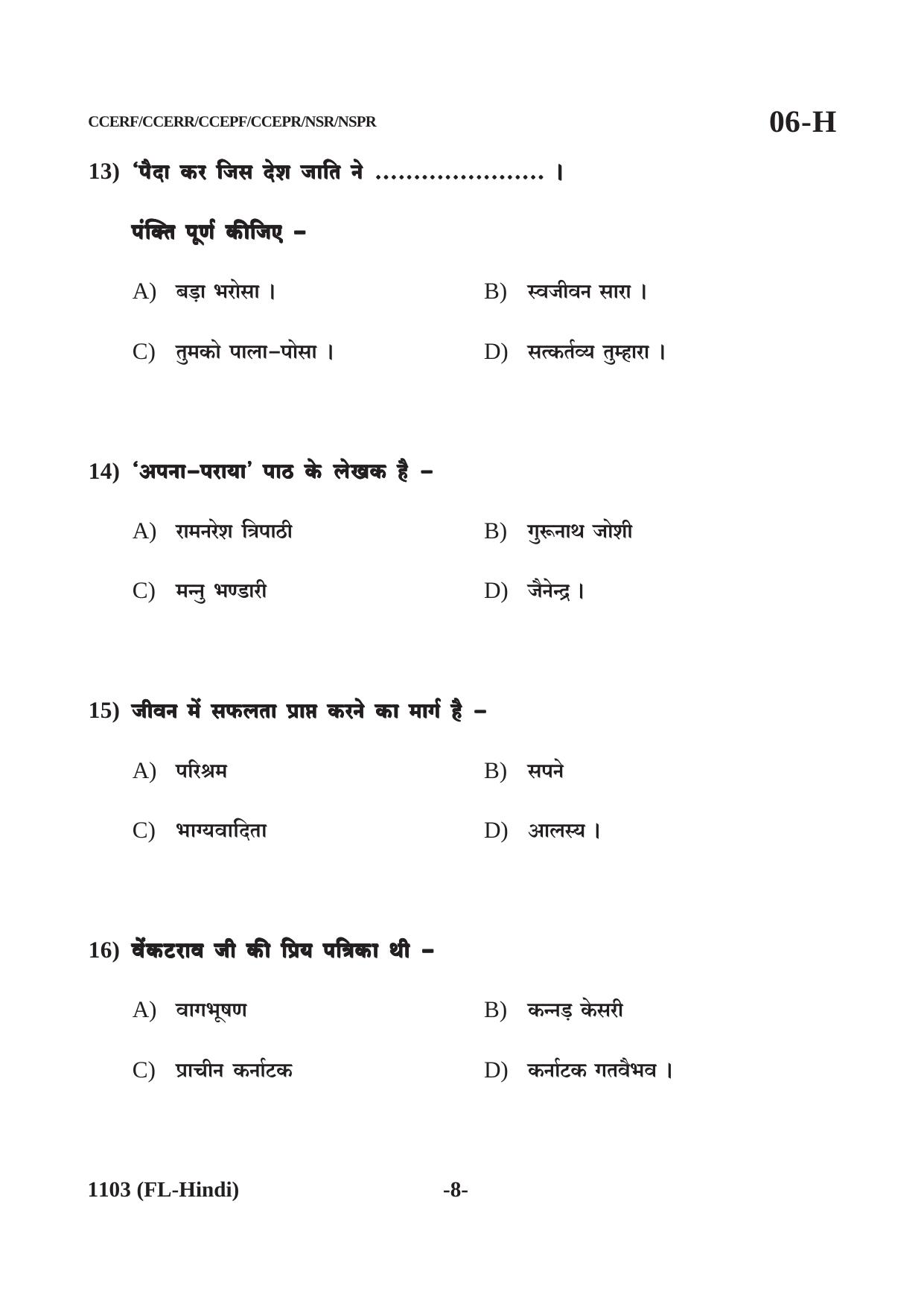Karnataka SSLC First Language Hindi Question Paper 2021 - Page 8