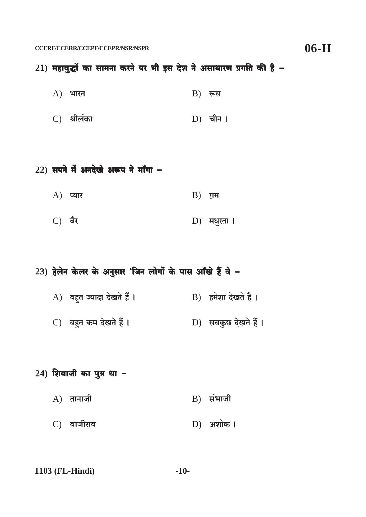 Karnataka SSLC First Language Hindi Question Paper 2021 - Page 10