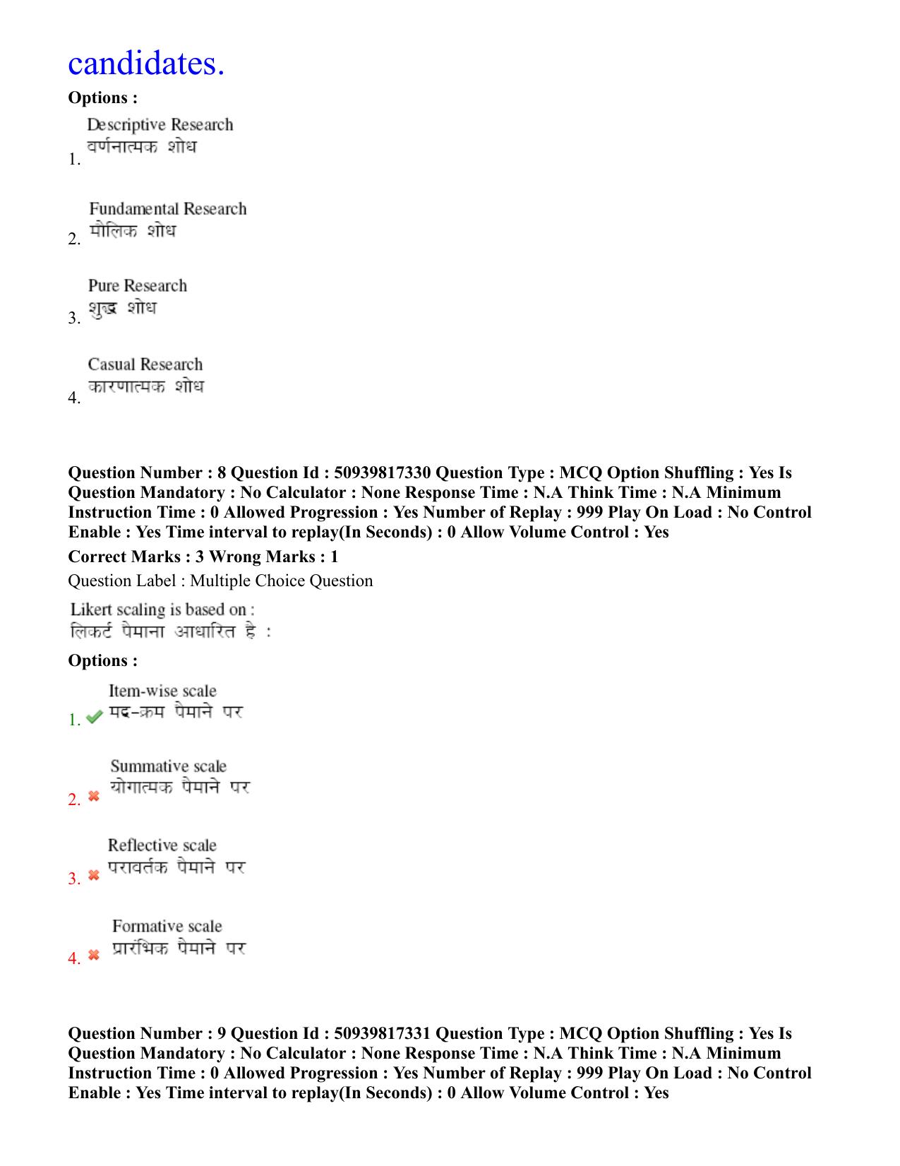 BHU RET Urdu 2020 Question Paper - Page 6