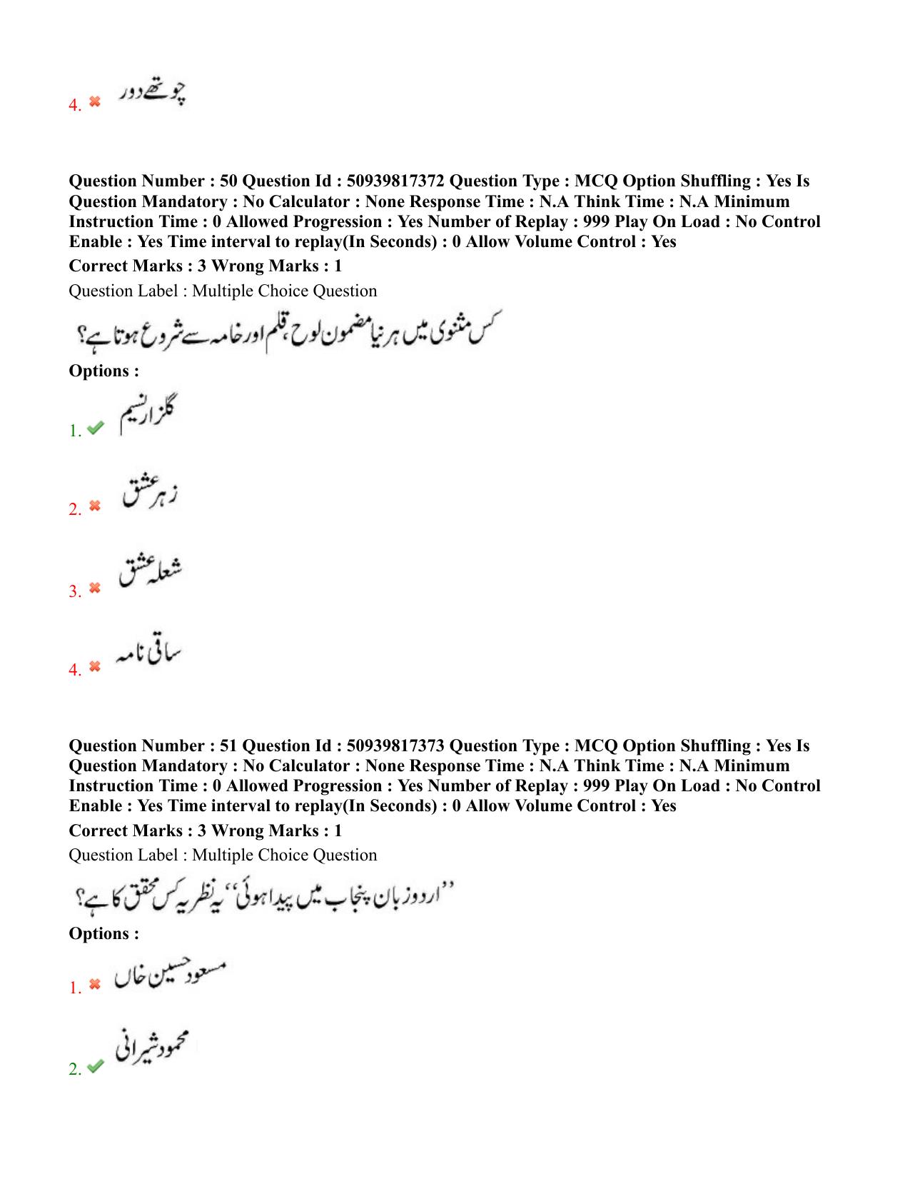 BHU RET Urdu 2020 Question Paper - Page 33