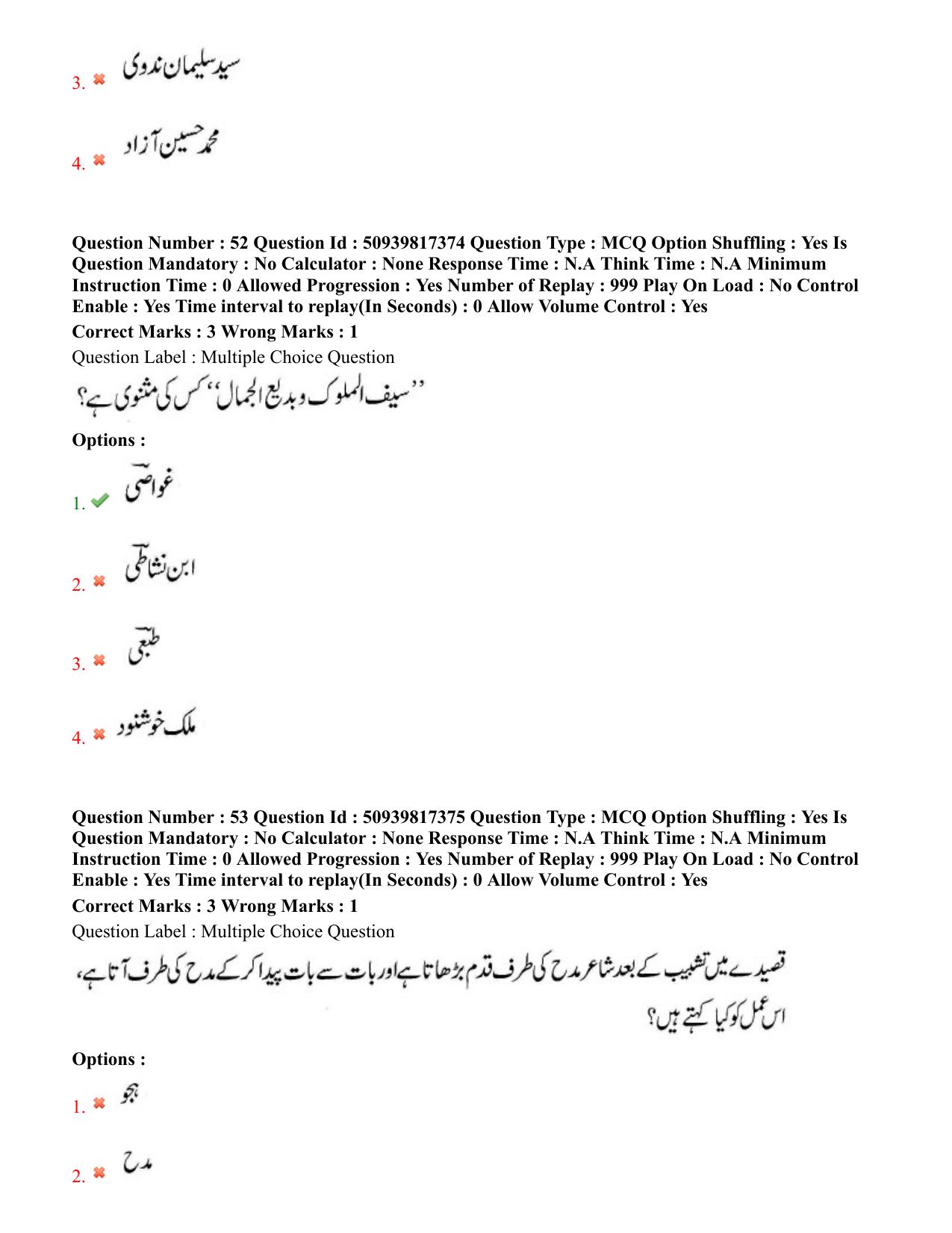BHU RET Urdu 2020 Question Paper - Page 34