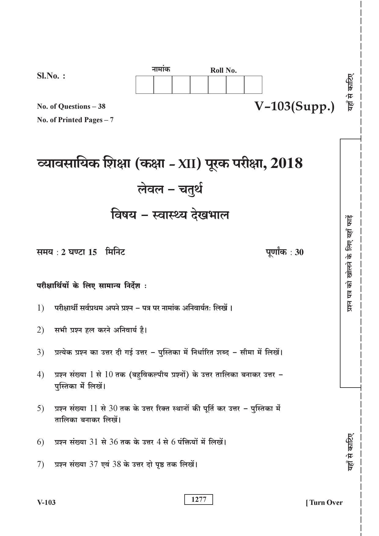 Class 12 2018 Health Care RBSE Question Paper - Page 1