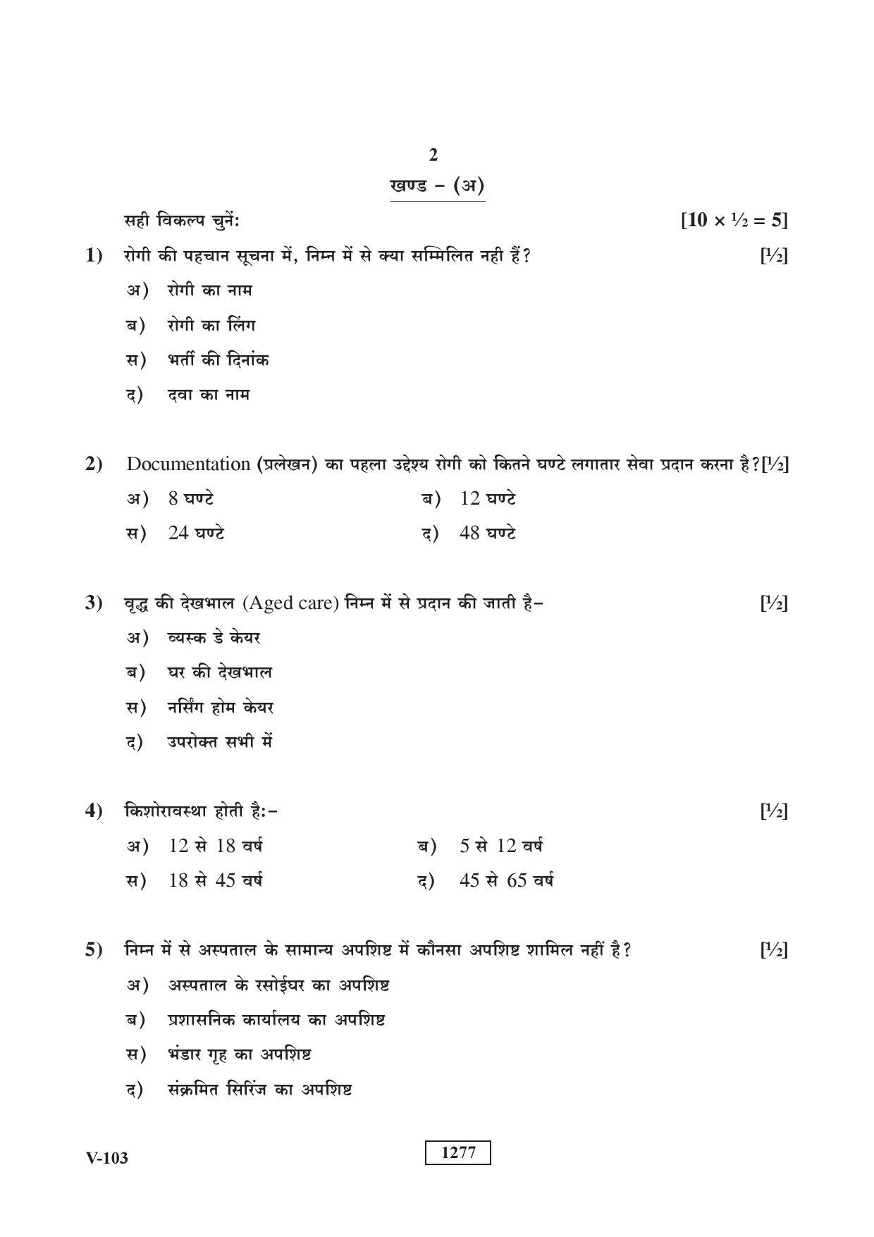 Class 12 2018 Health Care RBSE Question Paper - Page 2