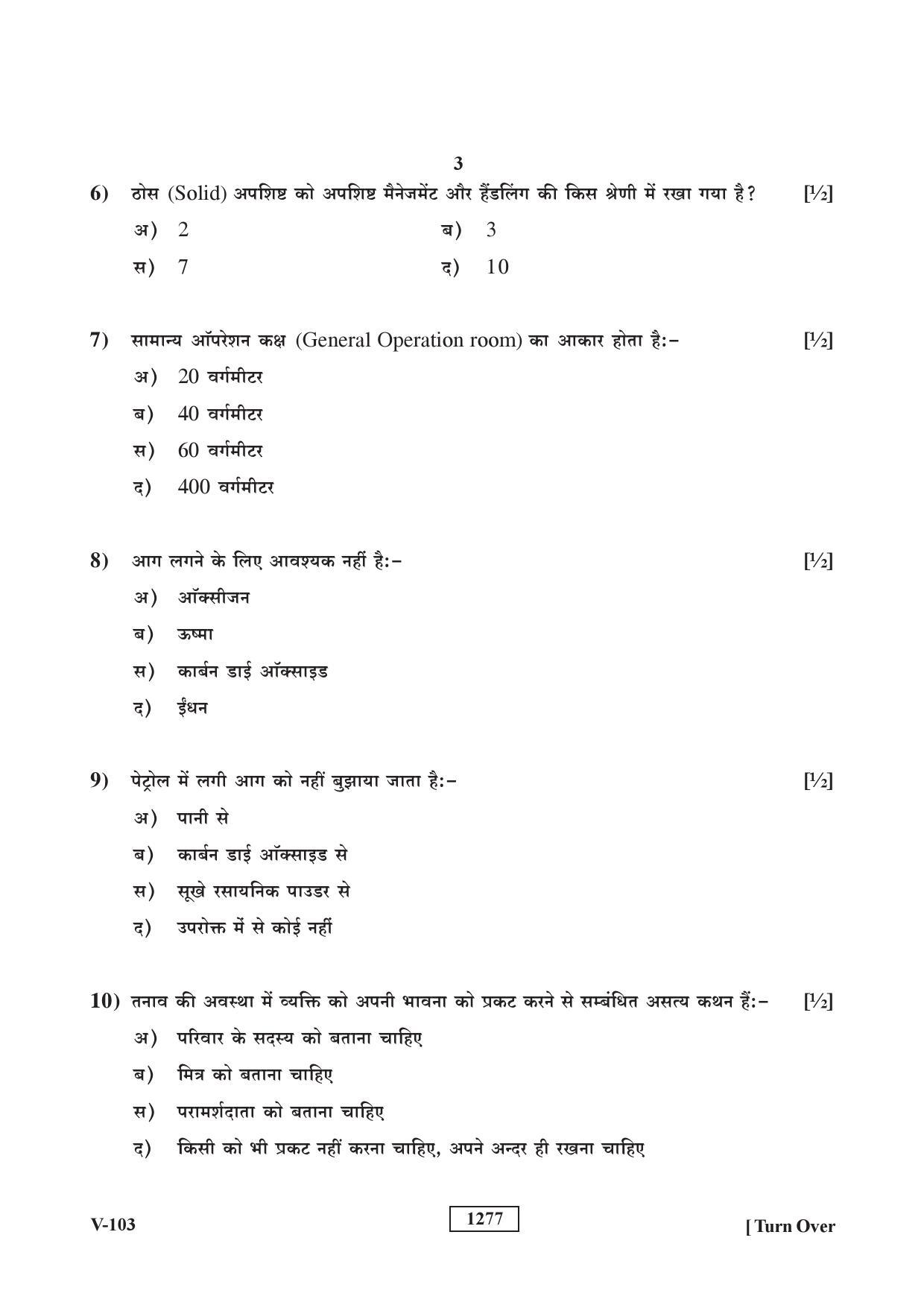 Class 12 2018 Health Care RBSE Question Paper - Page 3