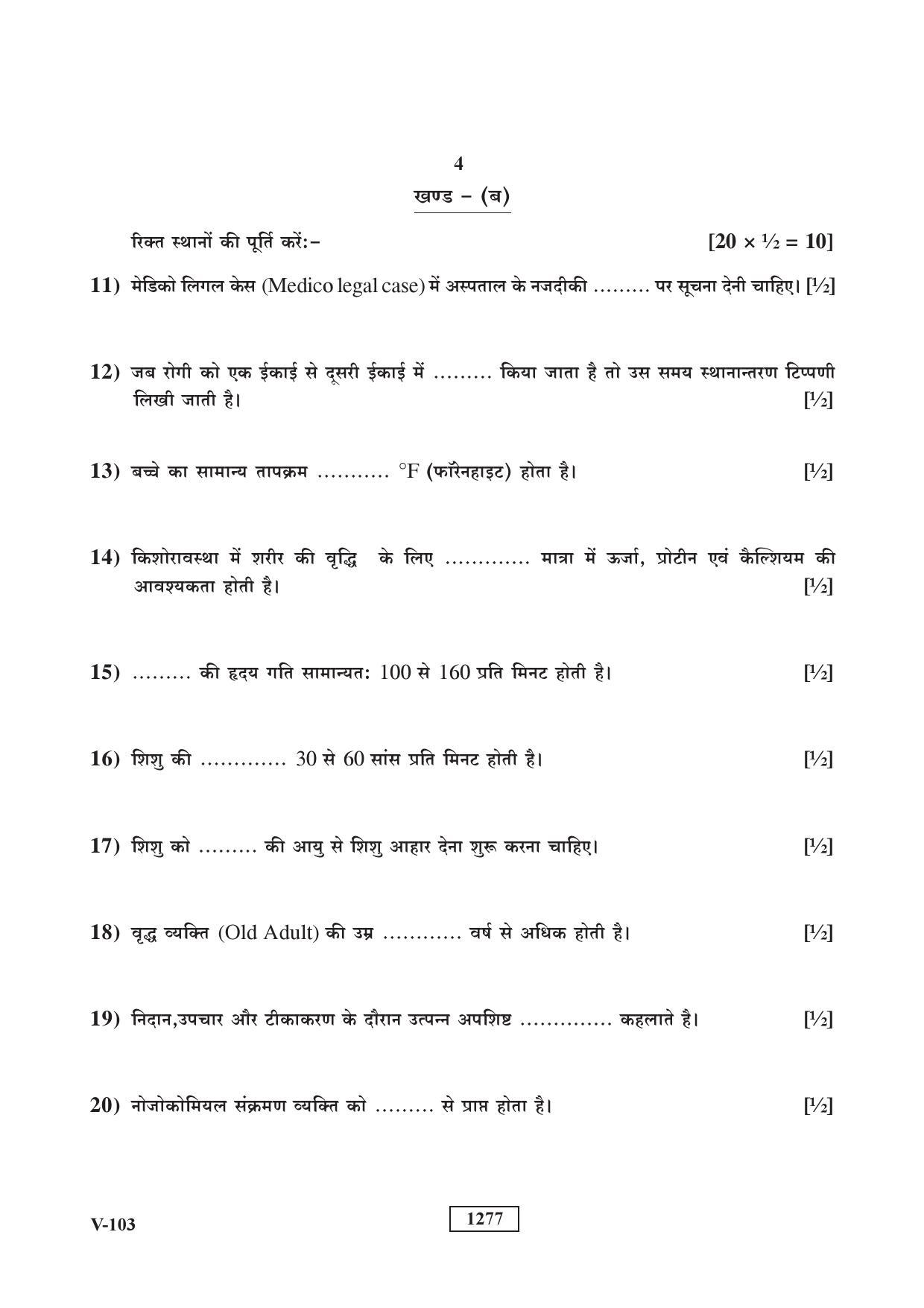 Class 12 2018 Health Care RBSE Question Paper - Page 4