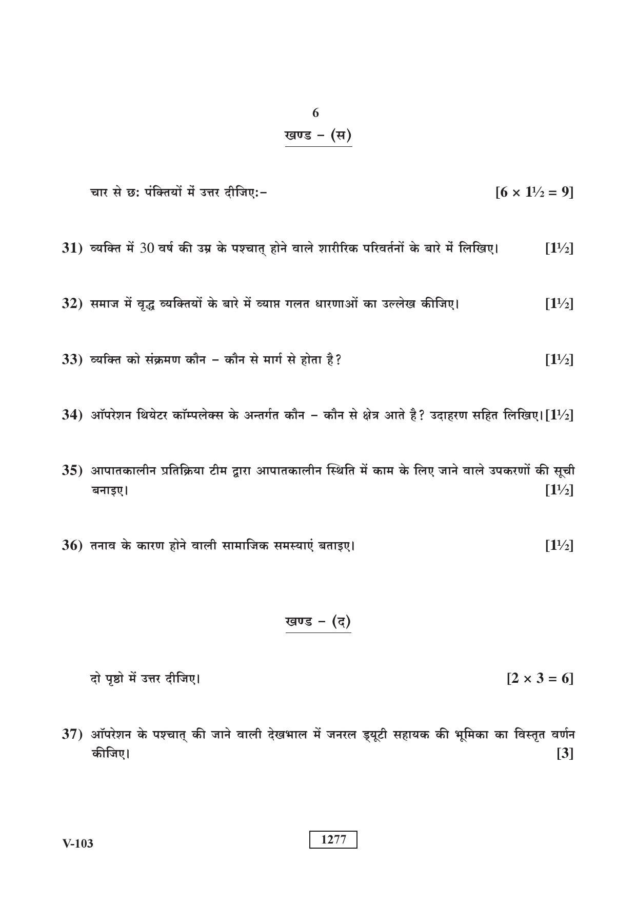 Class 12 2018 Health Care RBSE Question Paper - Page 6