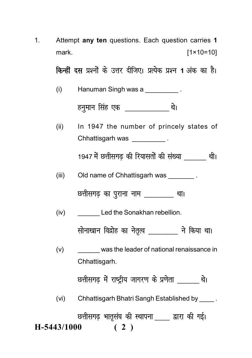 Sarguja University Question Paper July-2022 : M.A. In Political Science(Fourth sem.) Political History Of Chhattisgarh Paper 1 - Page 2