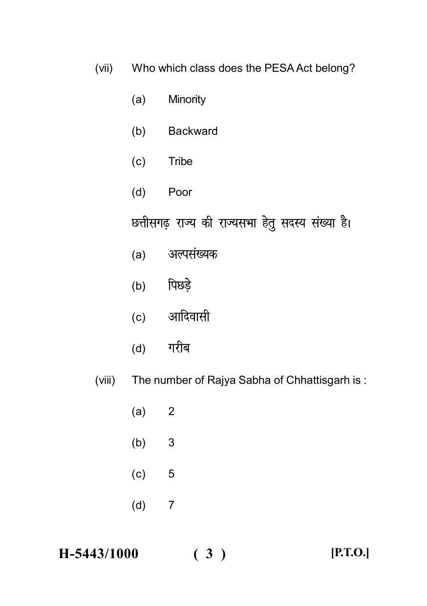 Sarguja University Question Paper July-2022 : M.A. In Political Science(Fourth sem.) Political History Of Chhattisgarh Paper 1 - Page 3