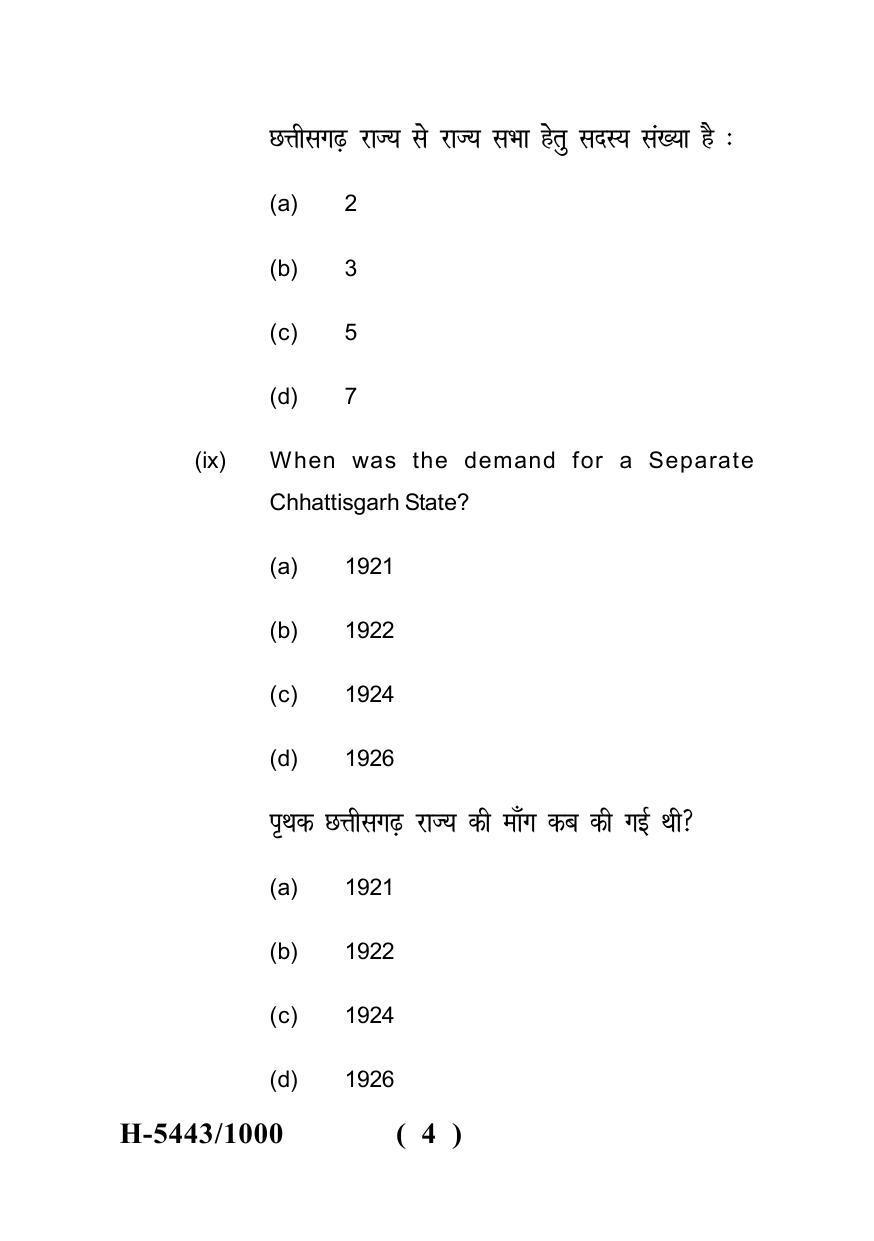 Sarguja University Question Paper July-2022 : M.A. In Political Science(Fourth sem.) Political History Of Chhattisgarh Paper 1 - Page 4