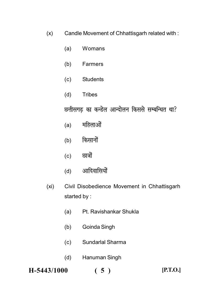 Sarguja University Question Paper July-2022 : M.A. In Political Science(Fourth sem.) Political History Of Chhattisgarh Paper 1 - Page 5