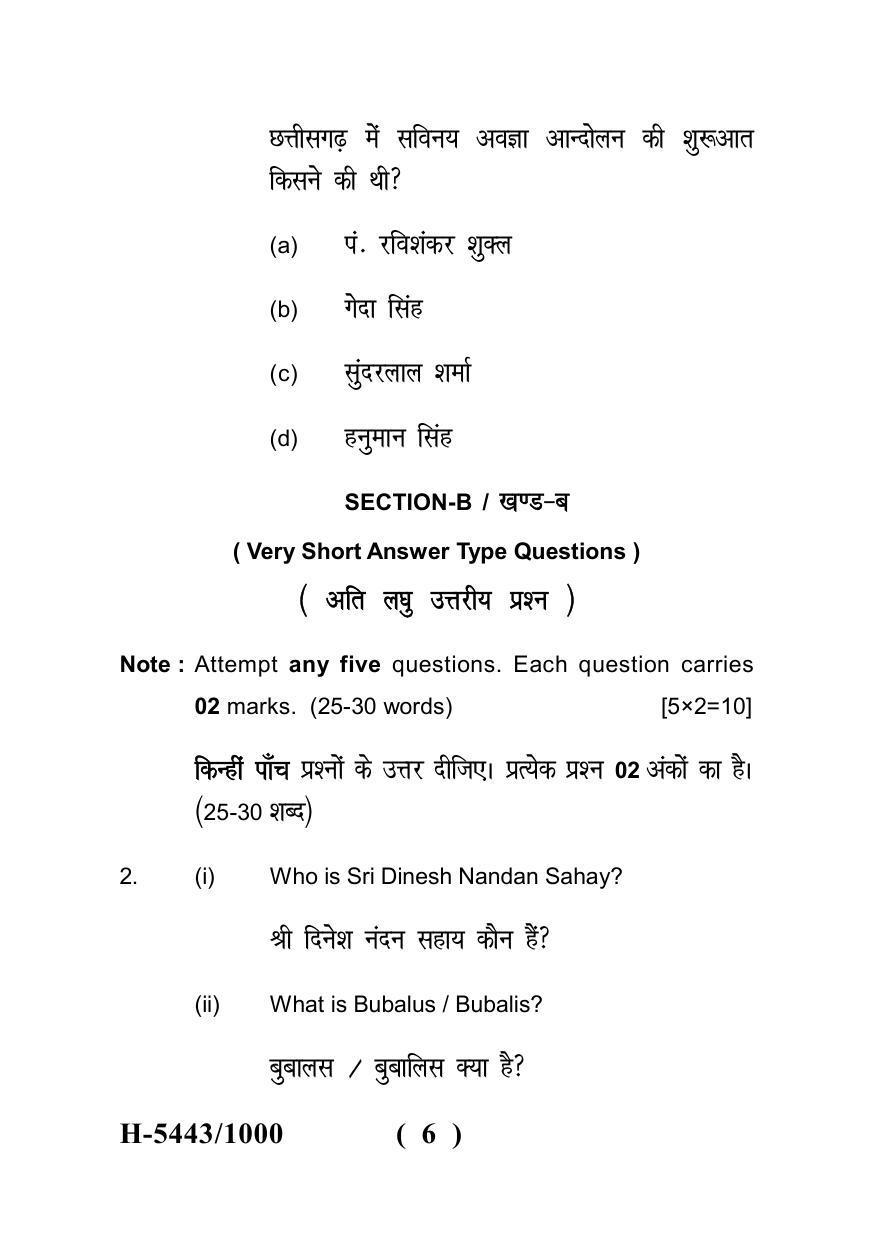 Sarguja University Question Paper July-2022 : M.A. In Political Science(Fourth sem.) Political History Of Chhattisgarh Paper 1 - Page 6
