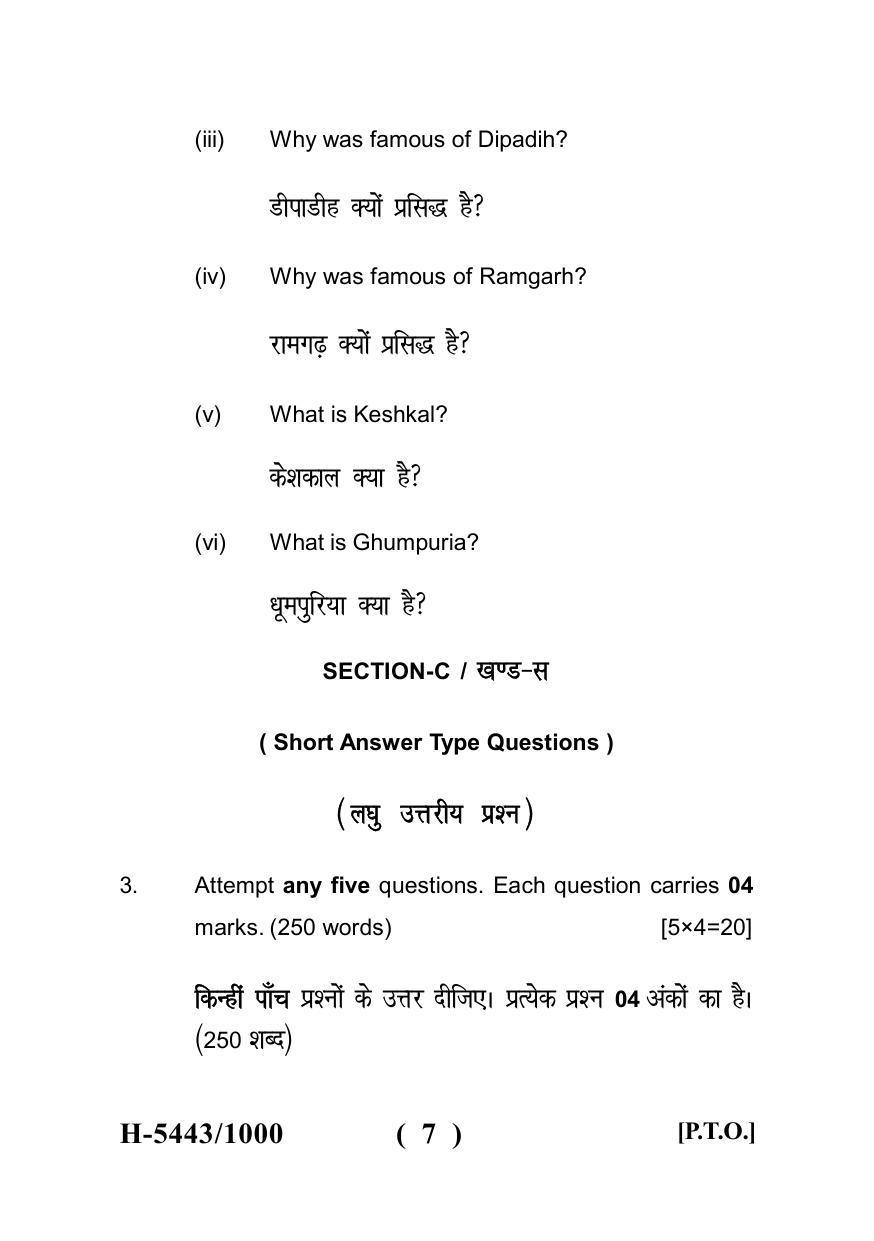 Sarguja University Question Paper July-2022 : M.A. In Political Science(Fourth sem.) Political History Of Chhattisgarh Paper 1 - Page 7