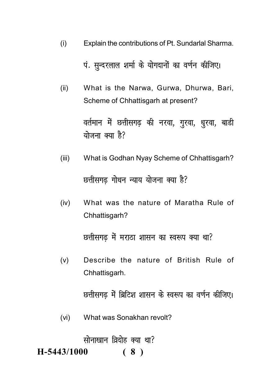 Sarguja University Question Paper July-2022 : M.A. In Political Science(Fourth sem.) Political History Of Chhattisgarh Paper 1 - Page 8