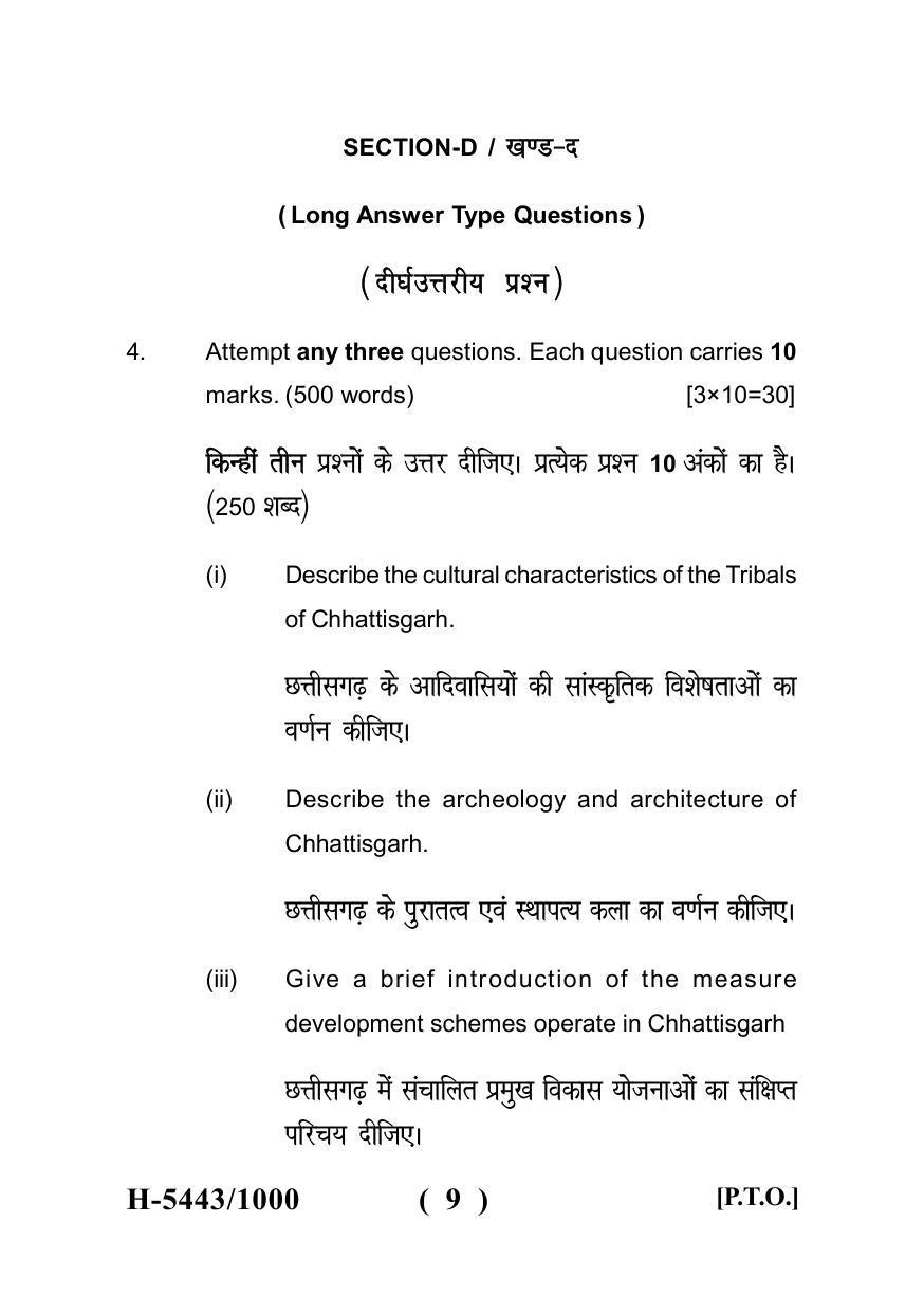 Sarguja University Question Paper July-2022 : M.A. In Political Science(Fourth sem.) Political History Of Chhattisgarh Paper 1 - Page 9