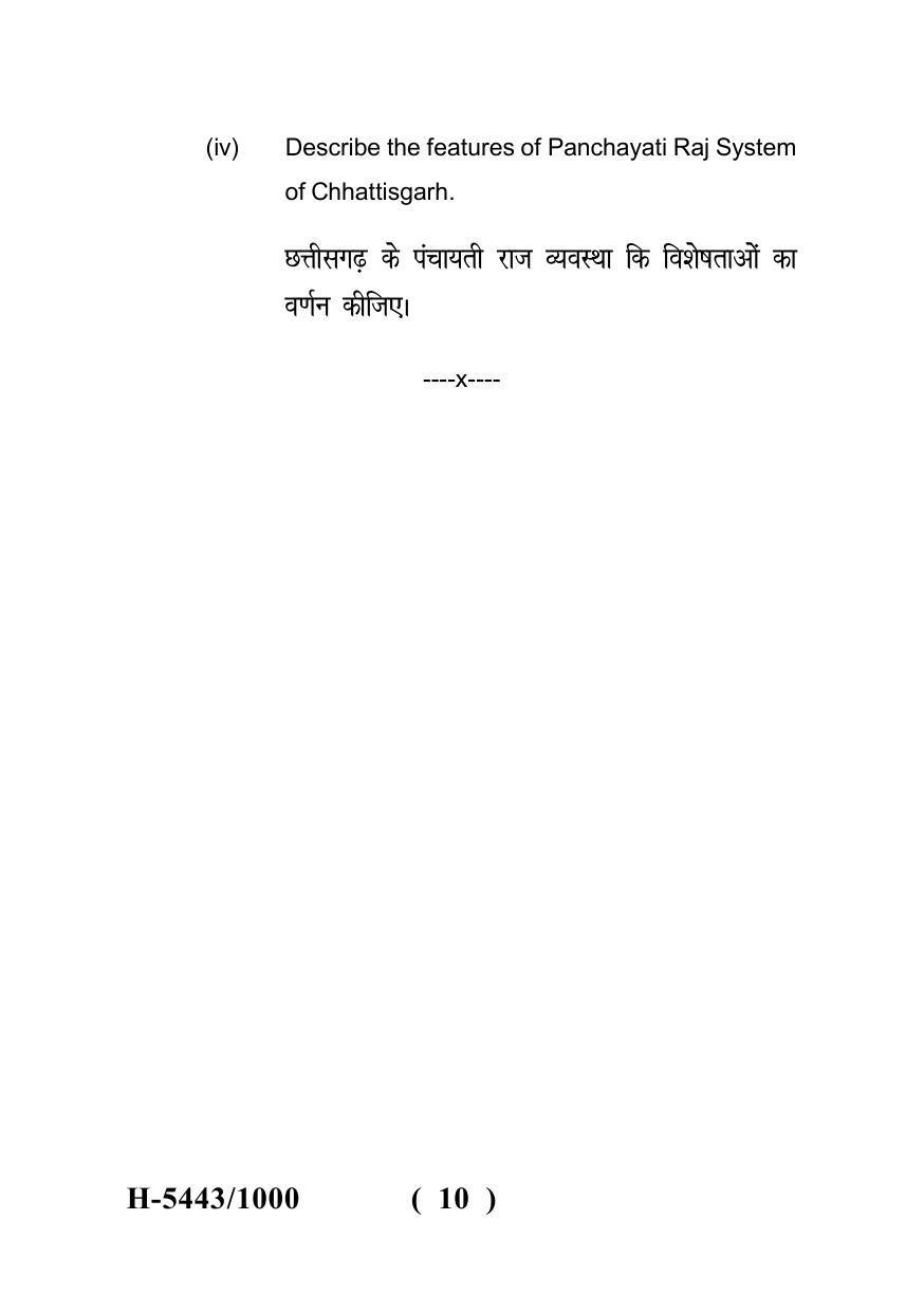 Sarguja University Question Paper July-2022 : M.A. In Political Science(Fourth sem.) Political History Of Chhattisgarh Paper 1 - Page 10