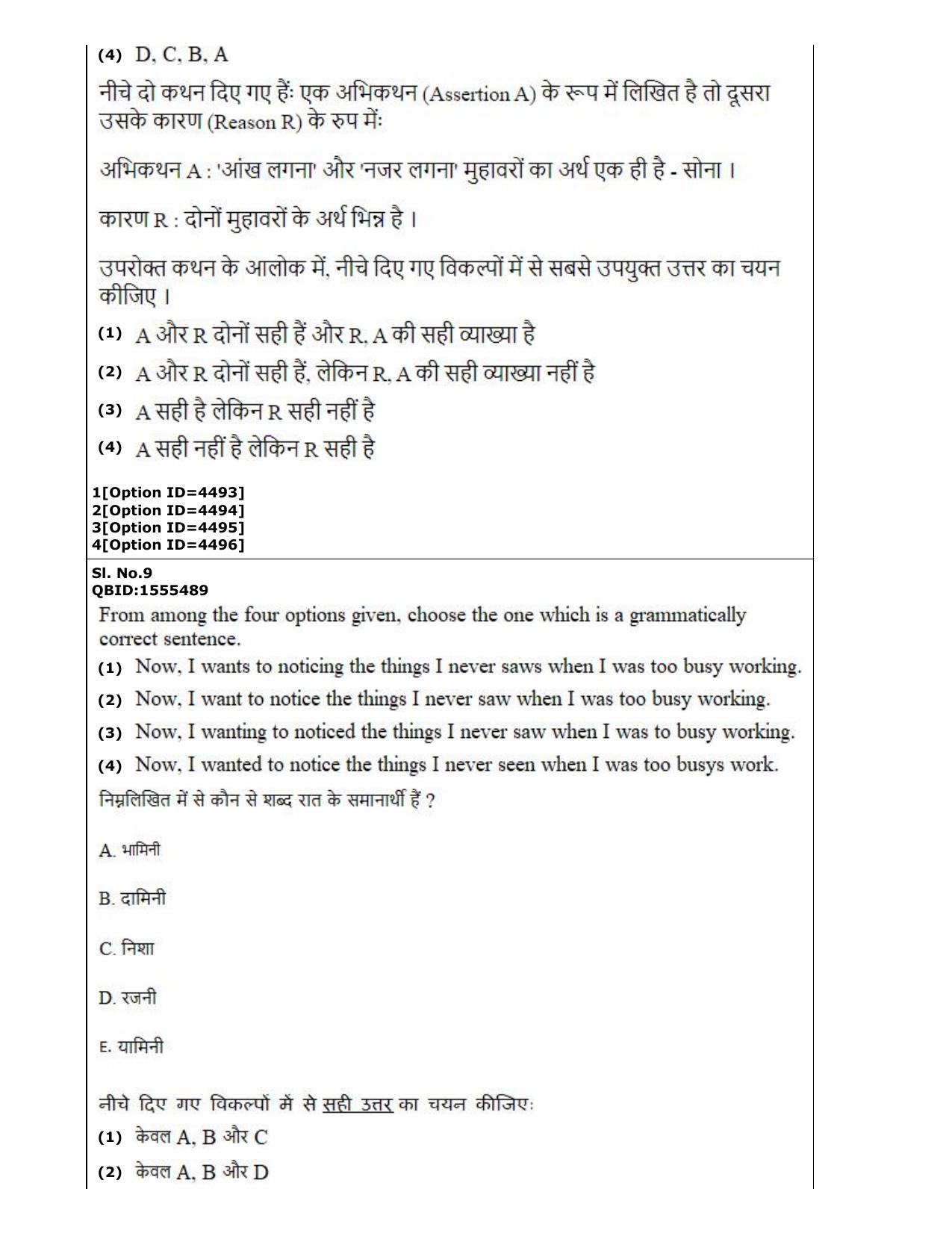 CUET (PG) 2022: PGQP-22 Life Science (2-09-2022) Question Paper - Page 6