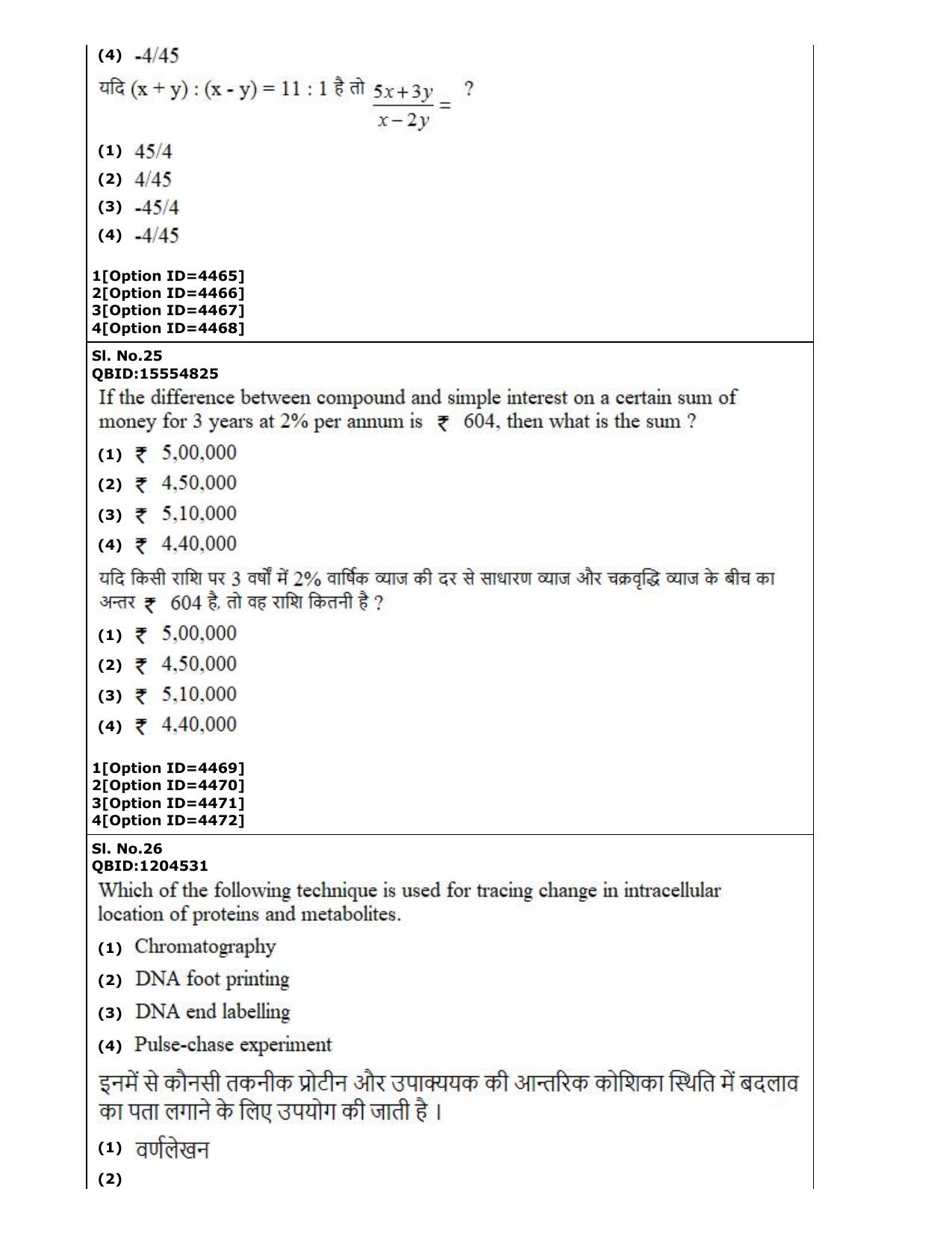 CUET (PG) 2022: PGQP-22 Life Science (2-09-2022) Question Paper - Page 16