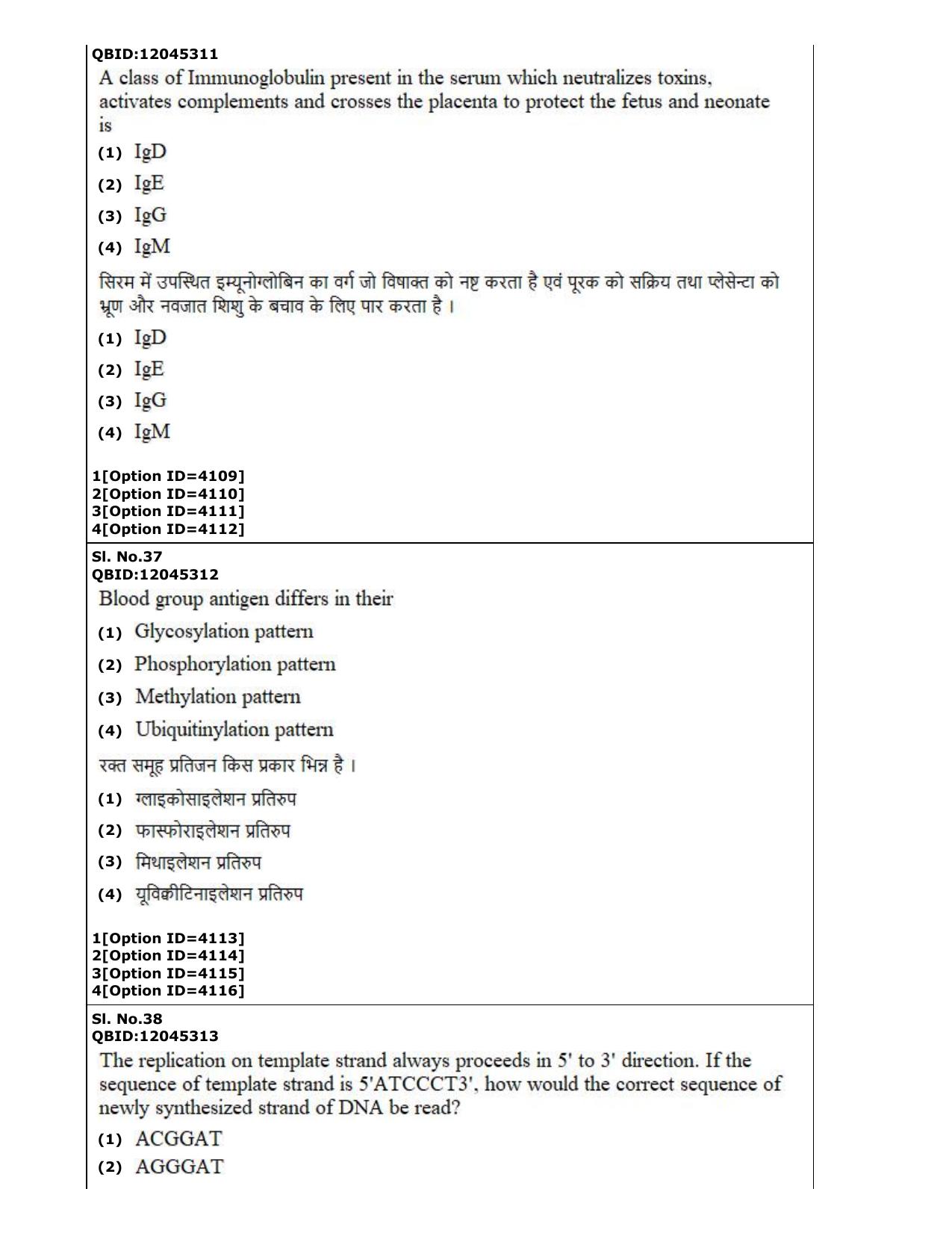CUET (PG) 2022: PGQP-22 Life Science (2-09-2022) Question Paper - Page 21