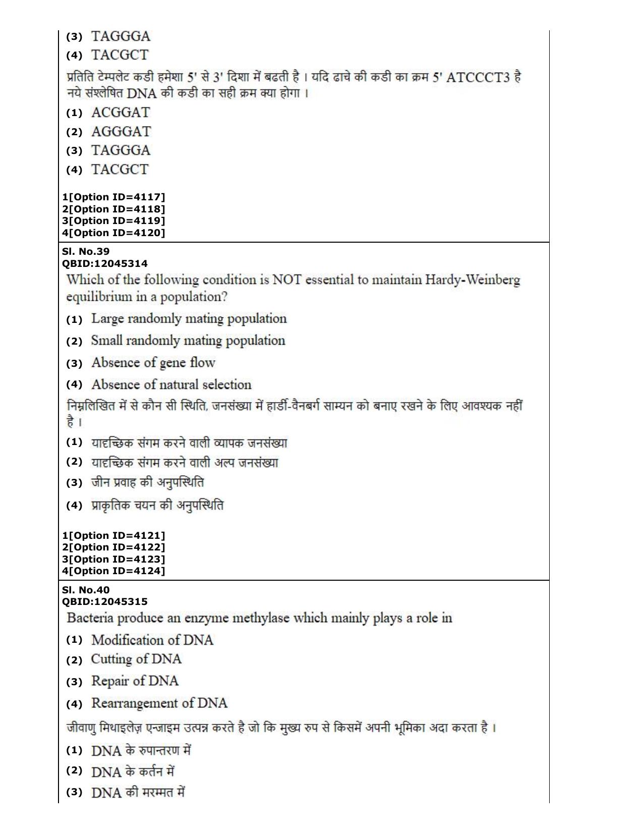 CUET (PG) 2022: PGQP-22 Life Science (2-09-2022) Question Paper - Page 22