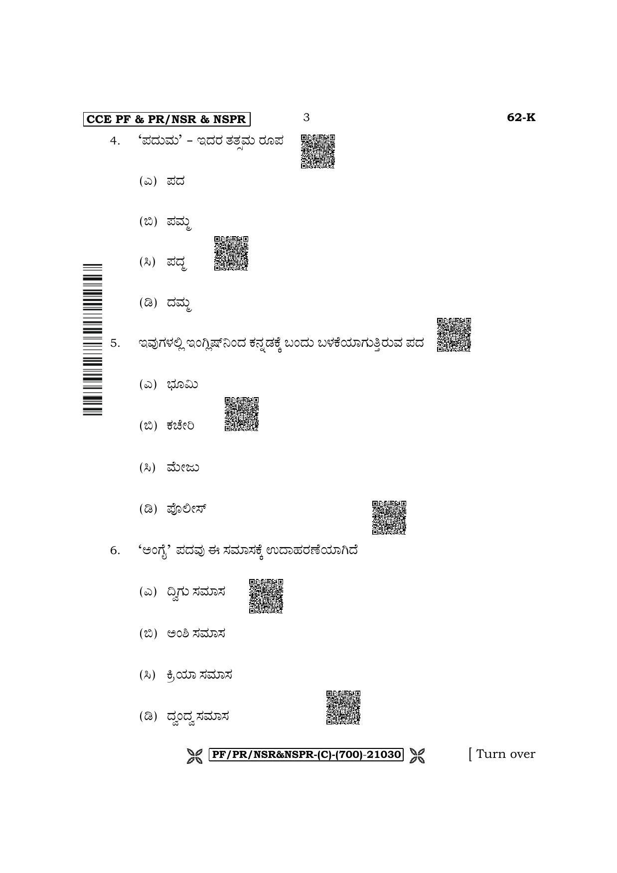 Karnataka SSLC Third Language Kannada Question Paper 2022 (C Version) - Page 3