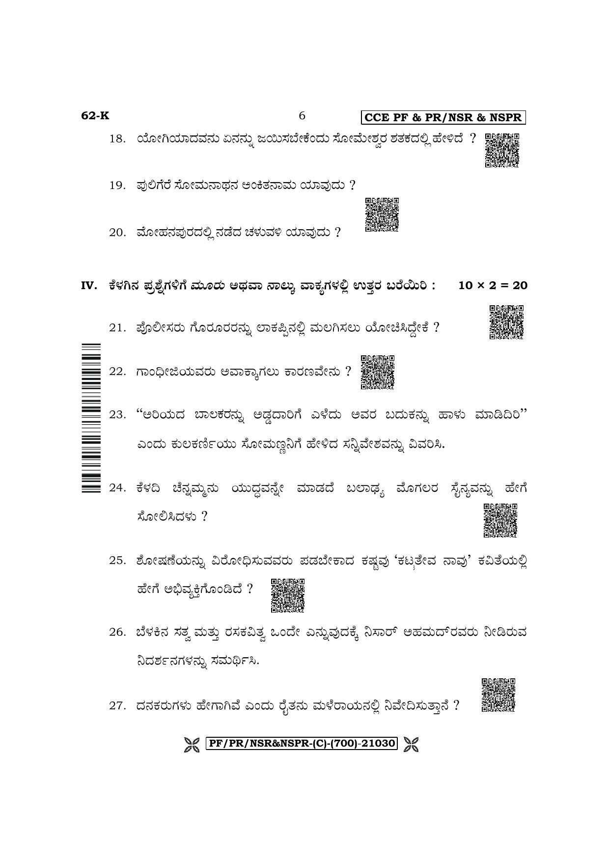 Karnataka SSLC Third Language Kannada Question Paper 2022 (C Version) - Page 6
