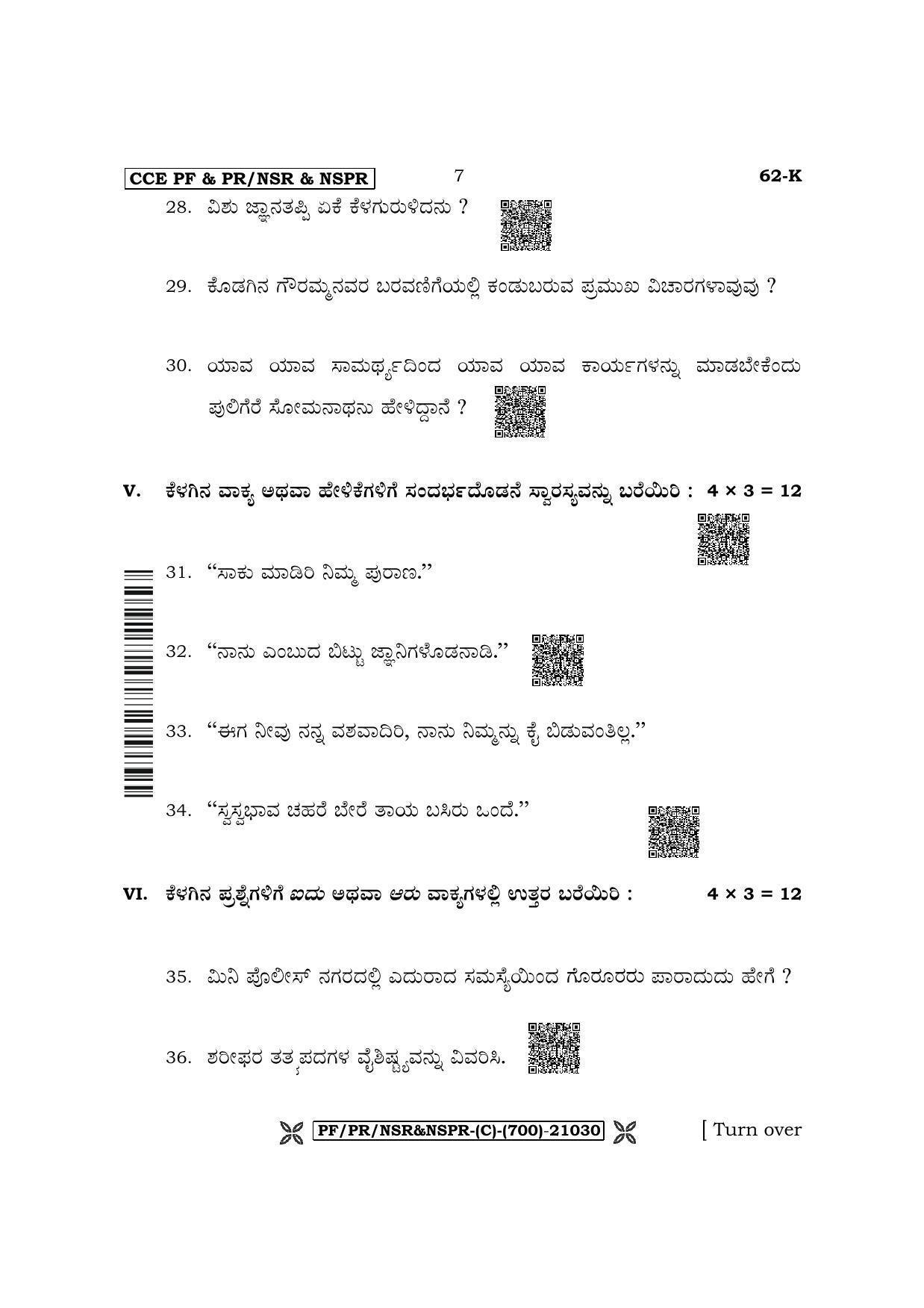 Karnataka SSLC Third Language Kannada Question Paper 2022 (C Version) - Page 7