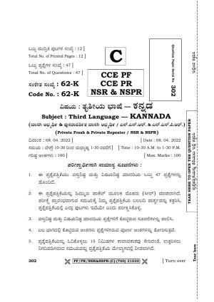 Karnataka SSLC Third Language Kannada Question Paper 2022 (C Version)
