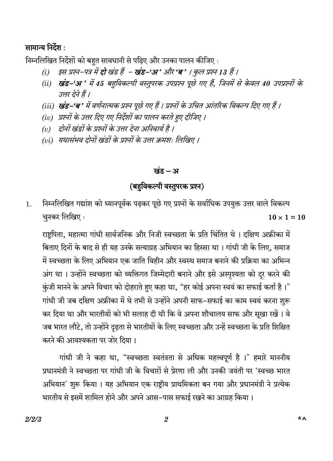 CBSE Class 12 2-2-3 Hindi Core version 2023 Question Paper - Page 2