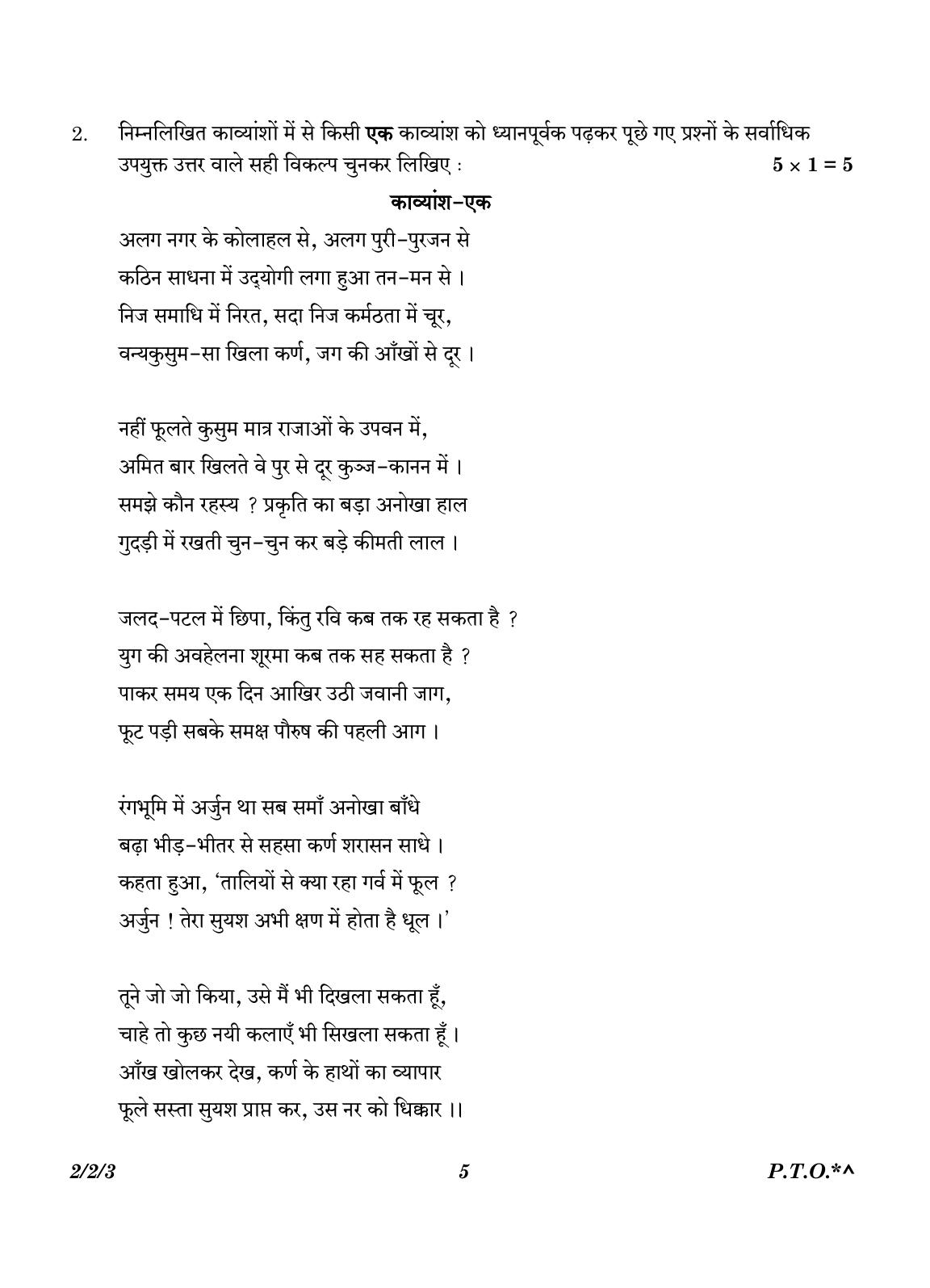 CBSE Class 12 2-2-3 Hindi Core version 2023 Question Paper - Page 5