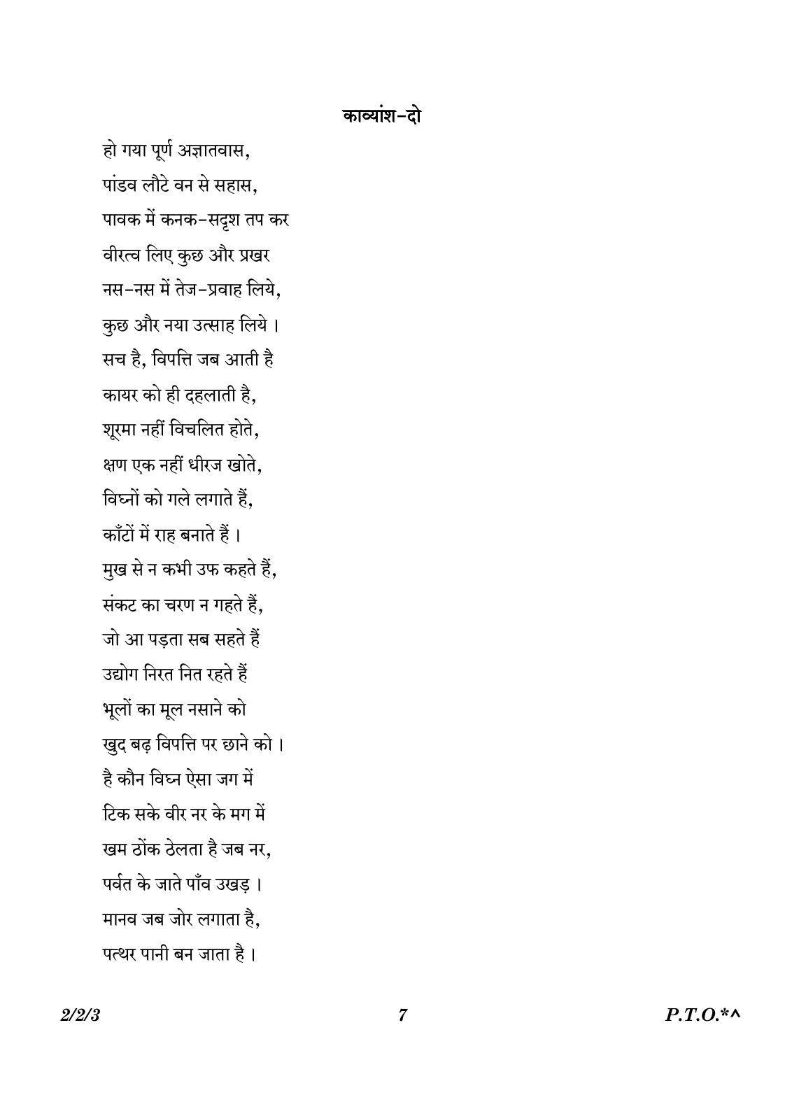 CBSE Class 12 2-2-3 Hindi Core version 2023 Question Paper - Page 7