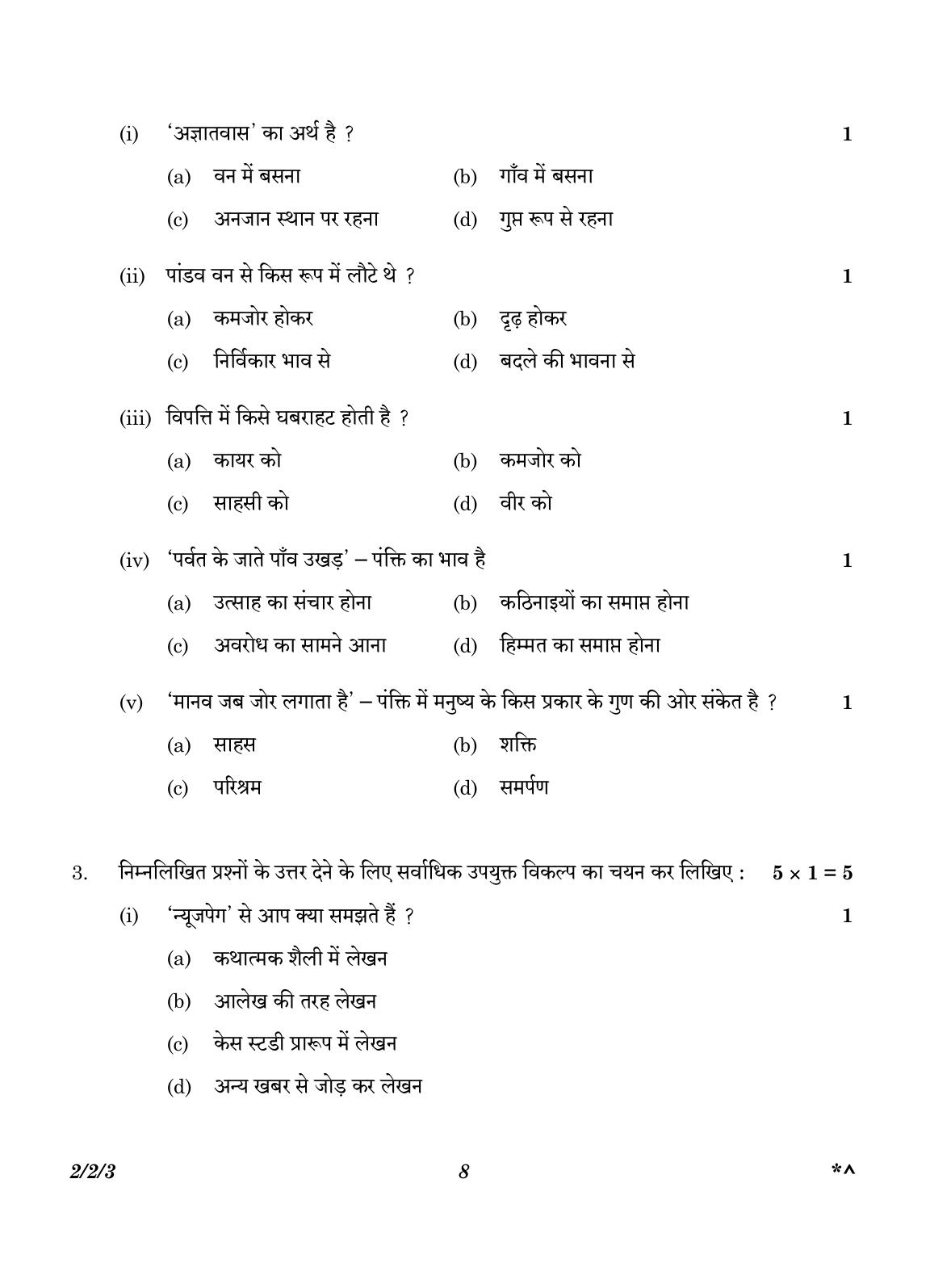CBSE Class 12 2-2-3 Hindi Core version 2023 Question Paper - Page 8