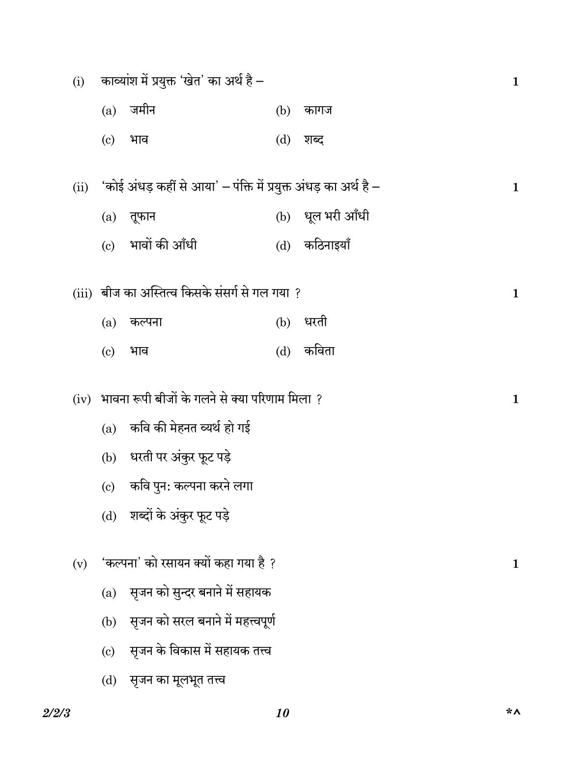 CBSE Class 12 2-2-3 Hindi Core version 2023 Question Paper - Page 10