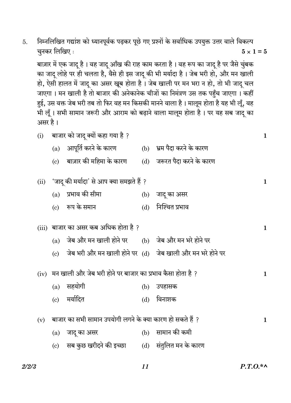 CBSE Class 12 2-2-3 Hindi Core version 2023 Question Paper - Page 11