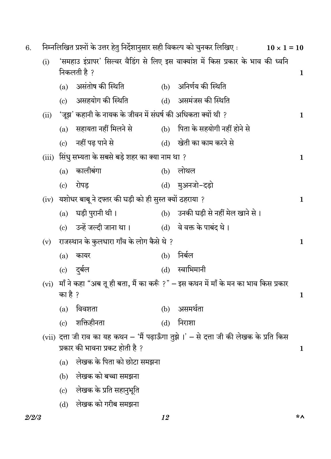CBSE Class 12 2-2-3 Hindi Core version 2023 Question Paper - Page 12