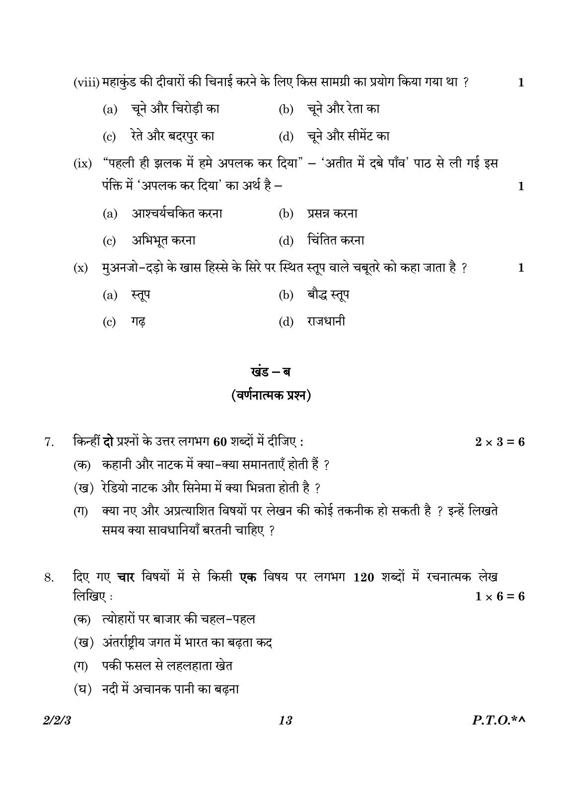 CBSE Class 12 2-2-3 Hindi Core version 2023 Question Paper - Page 13