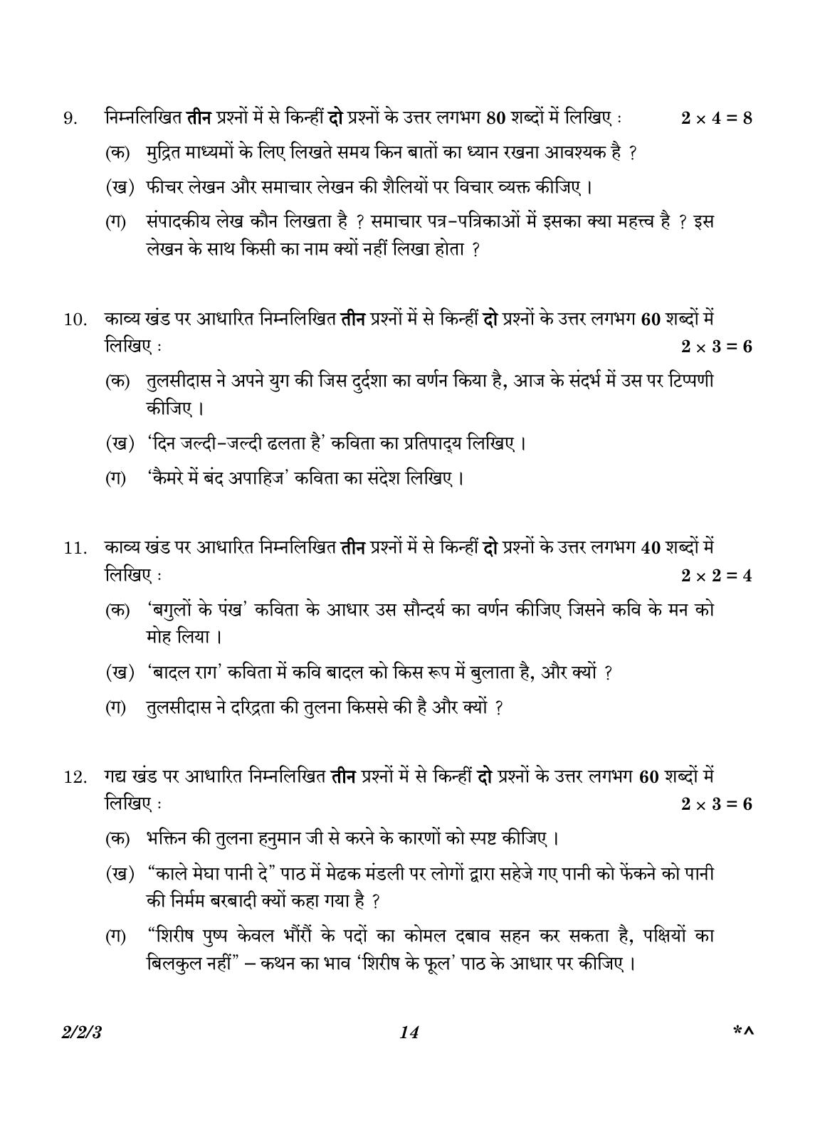 CBSE Class 12 2-2-3 Hindi Core version 2023 Question Paper - Page 14