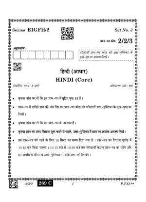 CBSE Class 12 2-2-3 Hindi Core version 2023 Question Paper