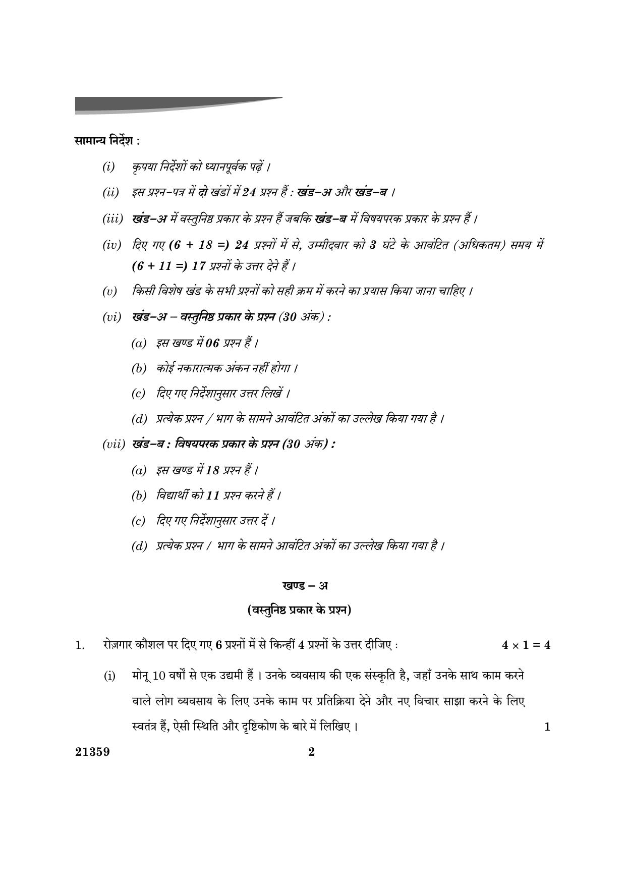 CBSE Class 12 Mass Media Studies 2024 Question Paper - Page 2