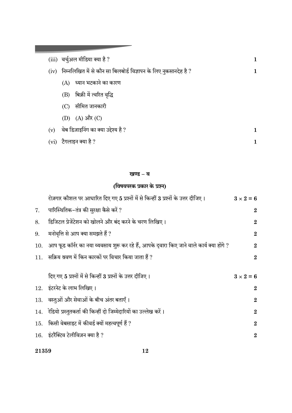 CBSE Class 12 Mass Media Studies 2024 Question Paper - Page 12