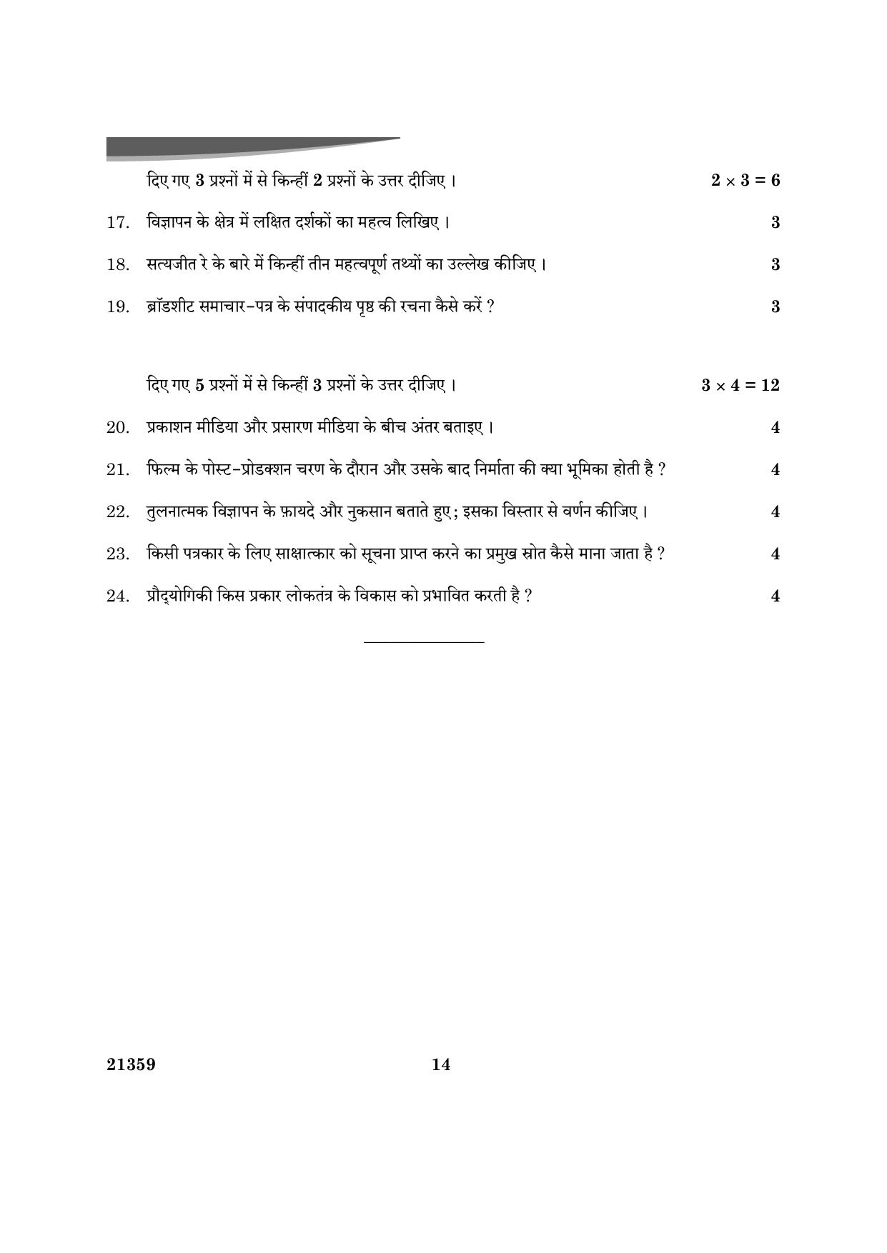 CBSE Class 12 Mass Media Studies 2024 Question Paper - Page 14