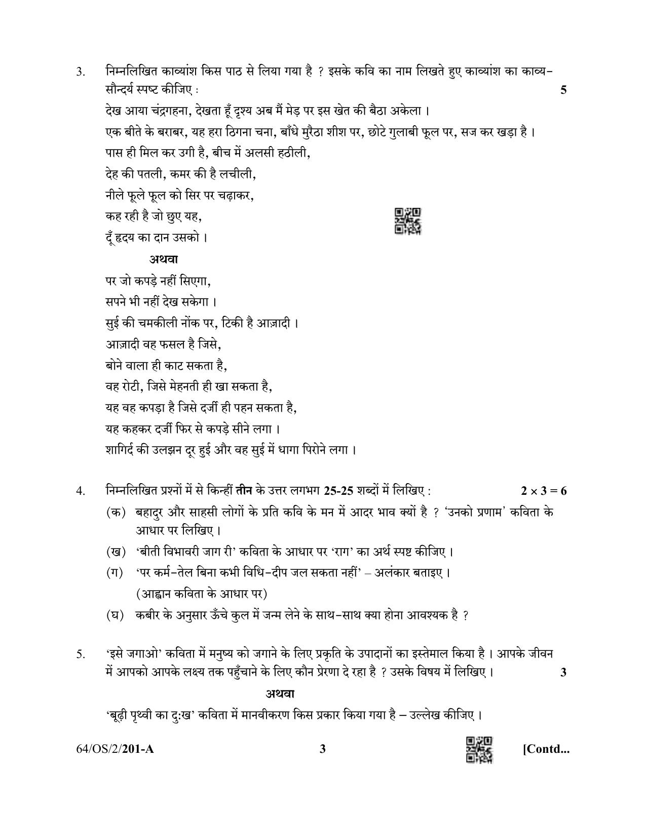 NIOS October 2022 Class 10 Hindi Question Paper - Page 3