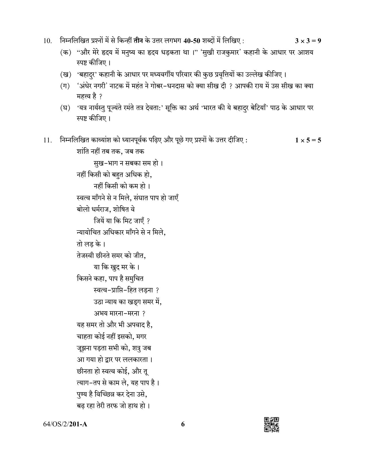 NIOS October 2022 Class 10 Hindi Question Paper - Page 6