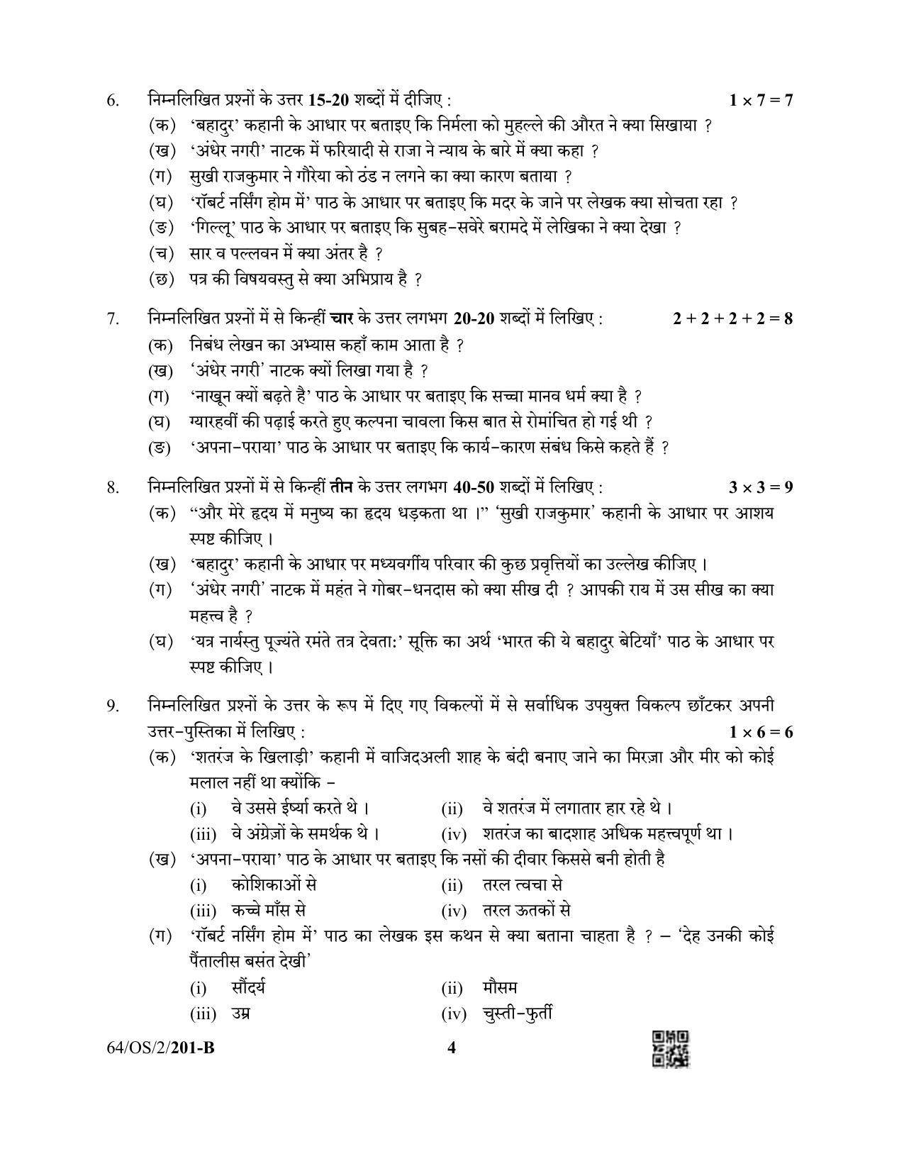 NIOS October 2022 Class 10 Hindi Question Paper - Page 12