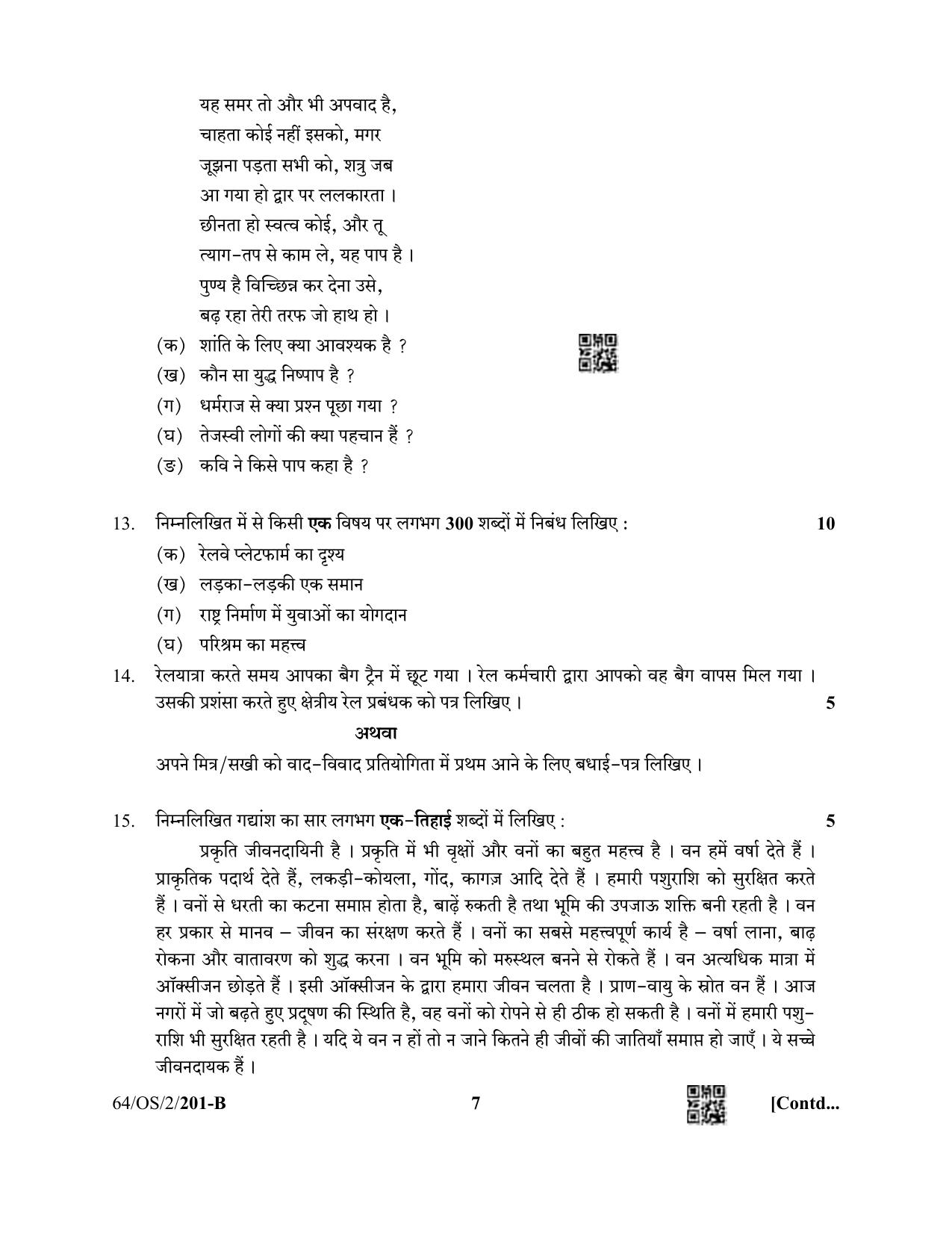 NIOS October 2022 Class 10 Hindi Question Paper - Page 15