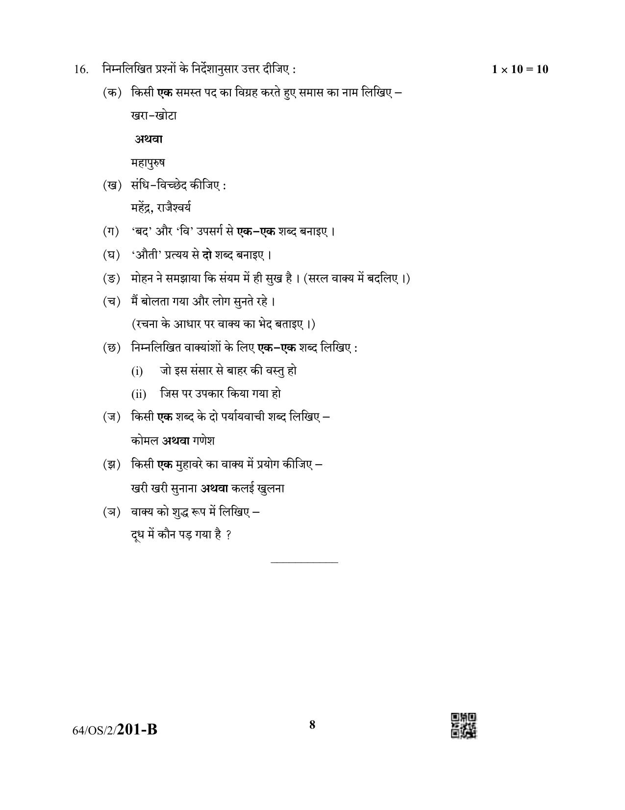 NIOS October 2022 Class 10 Hindi Question Paper - Page 16
