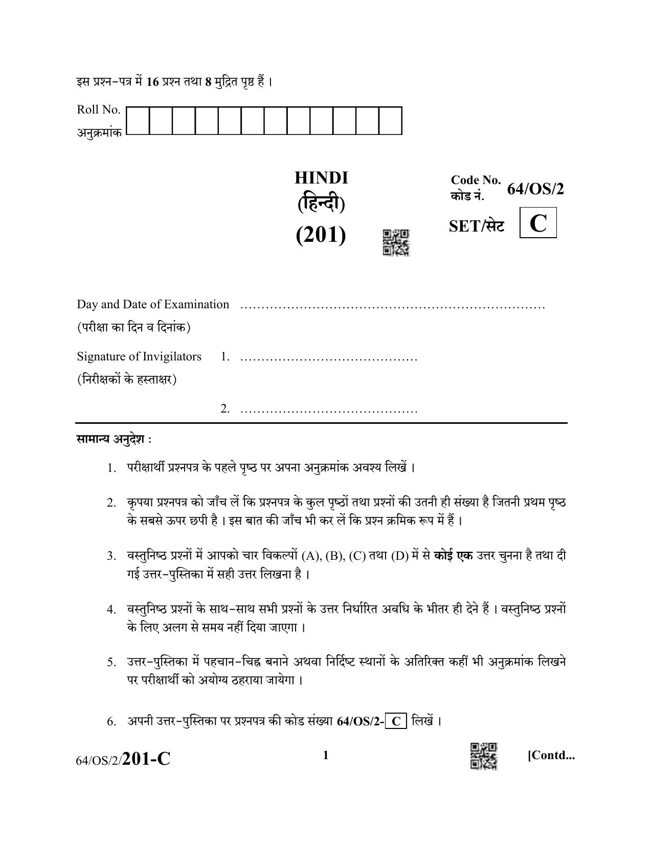 NIOS October 2022 Class 10 Hindi Question Paper - Page 17