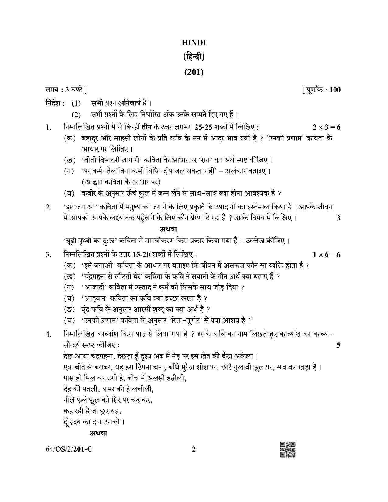 NIOS October 2022 Class 10 Hindi Question Paper - Page 18
