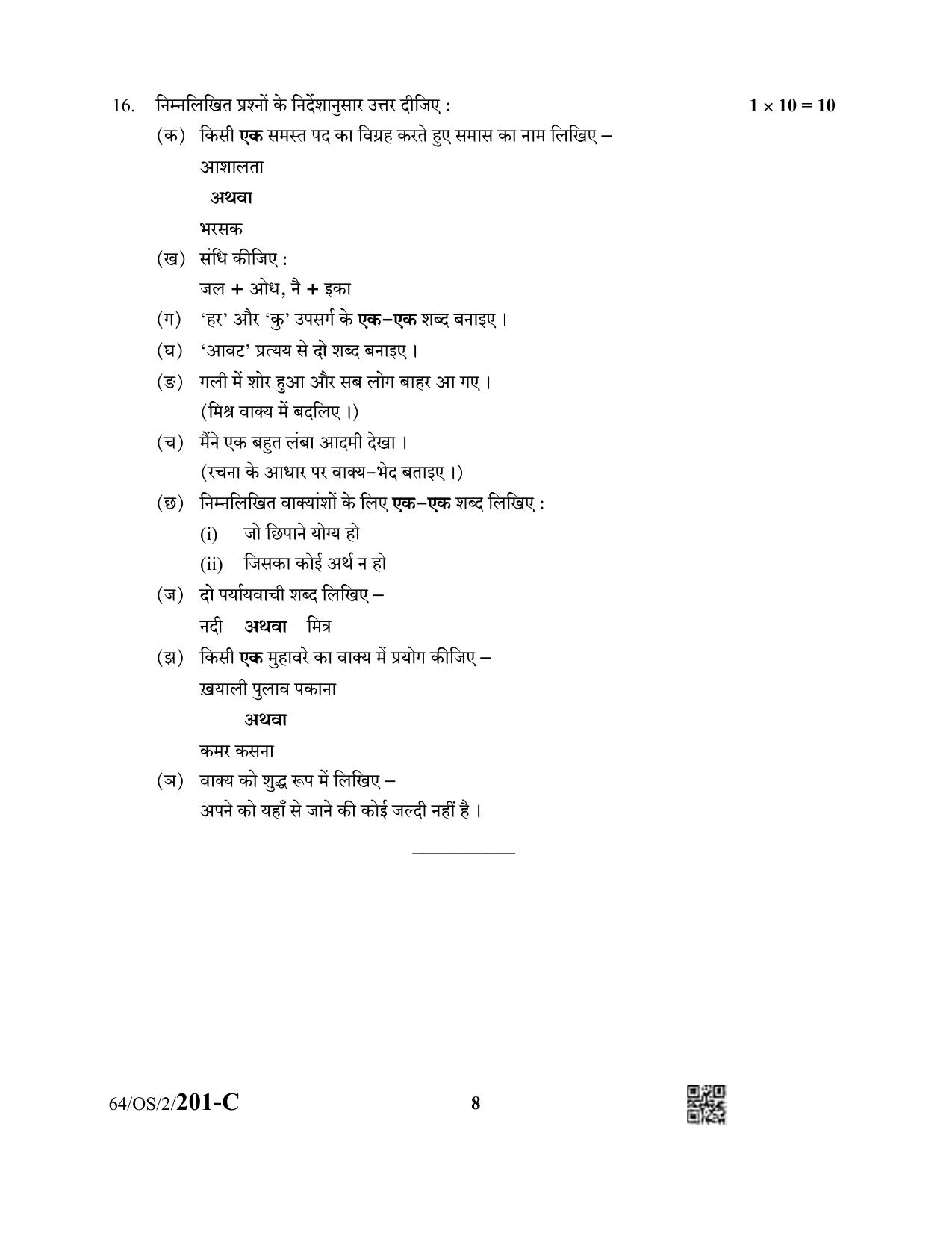 NIOS October 2022 Class 10 Hindi Question Paper - Page 24