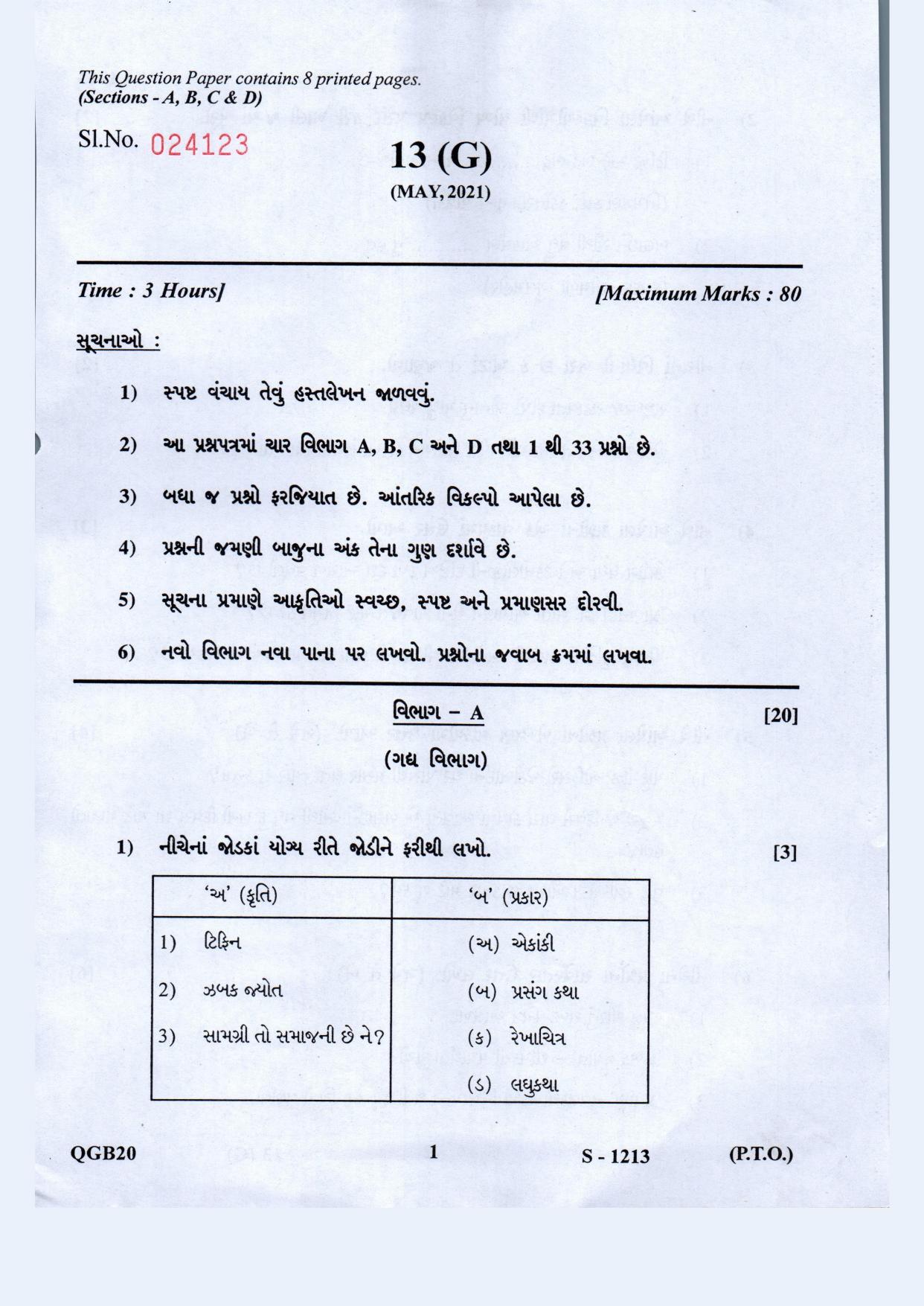 Gujarat Board Class 10th Gujarati S.L. May 2021 Question Paper - Page 1
