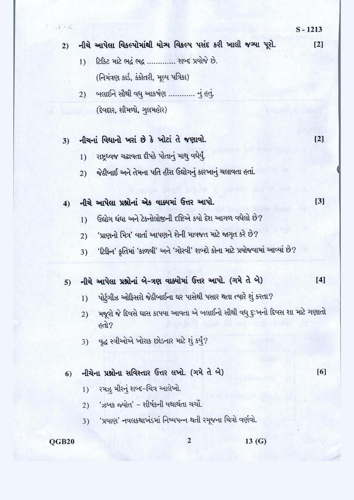 Gujarat Board Class 10th Gujarati S.L. May 2021 Question Paper - Page 2